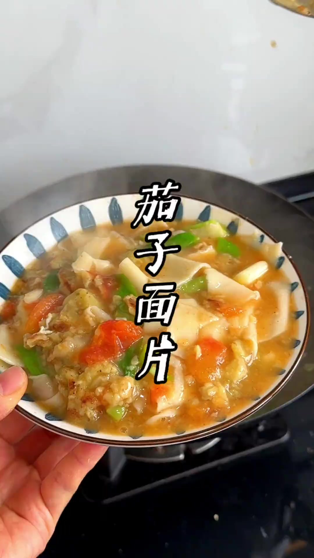 茄子糊汤面,没吃过的一定要试试