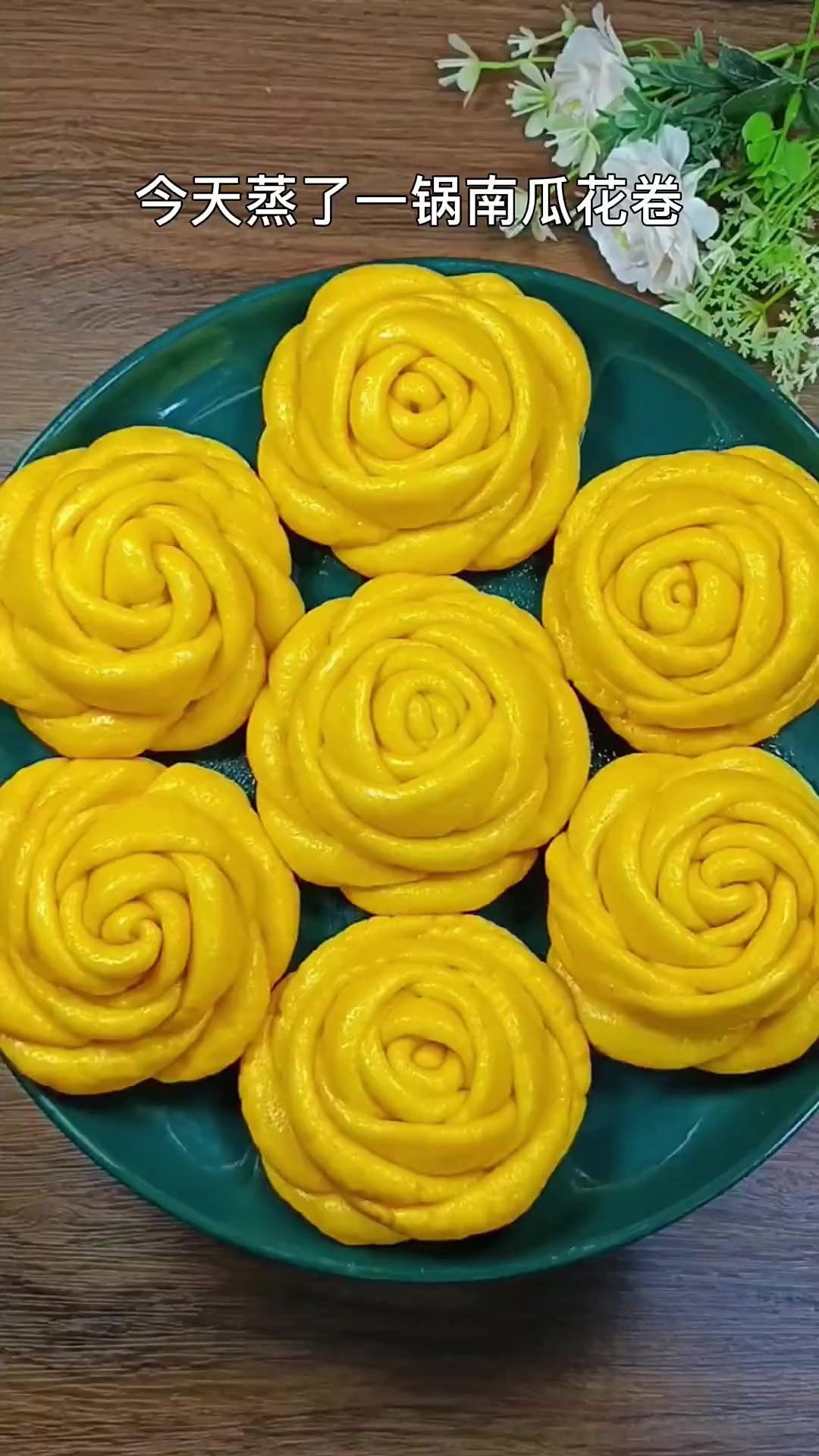 大家快点做起来吧南瓜花卷馒头