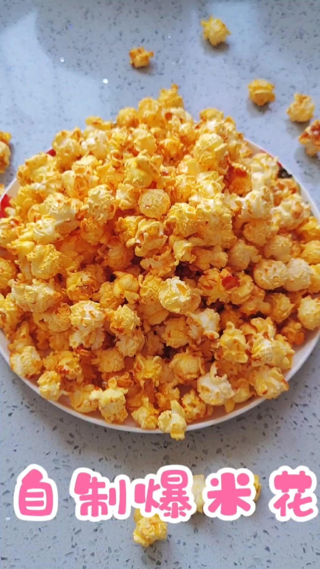 自制爆米花的详细做法 注意几个小细节
