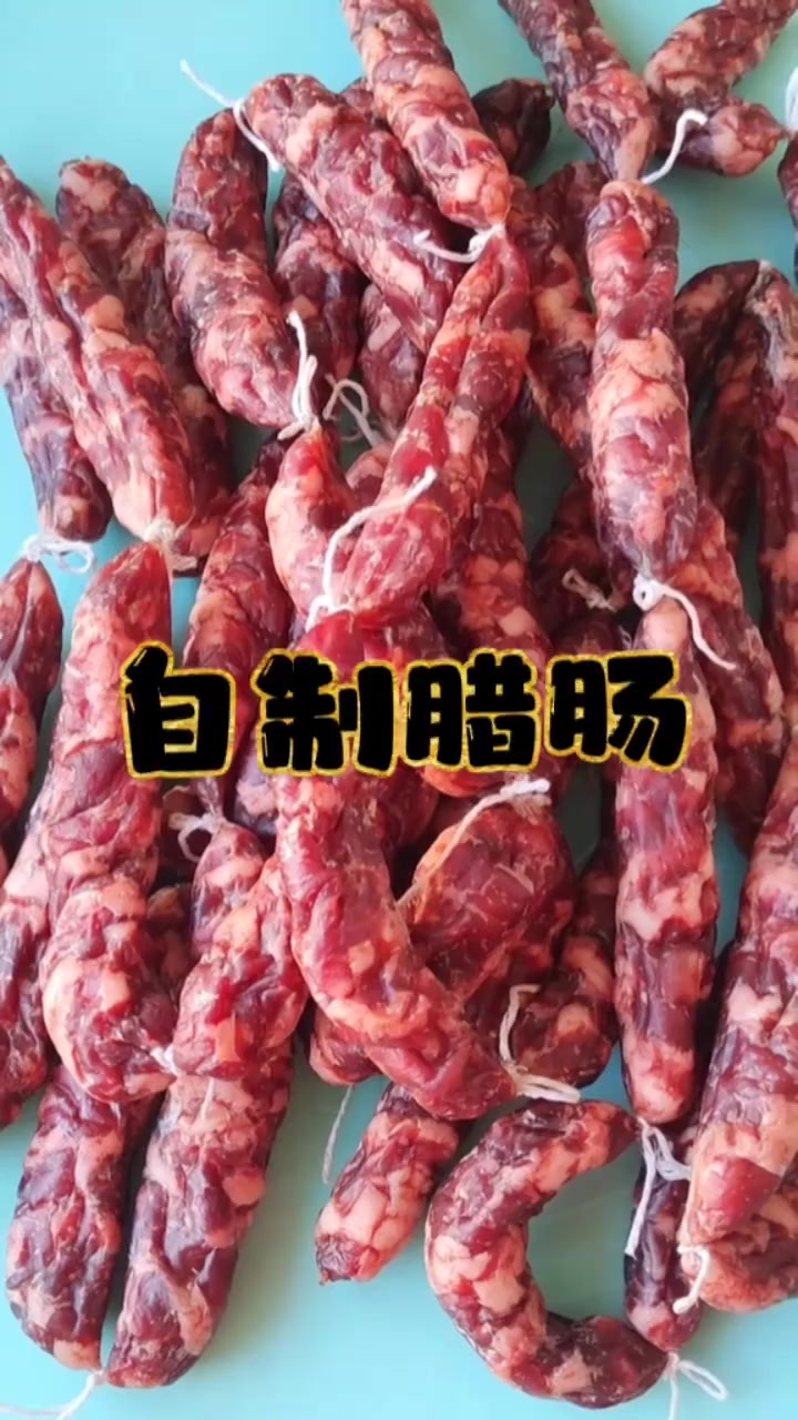 大家快点做起来吧腊肠的详细做法