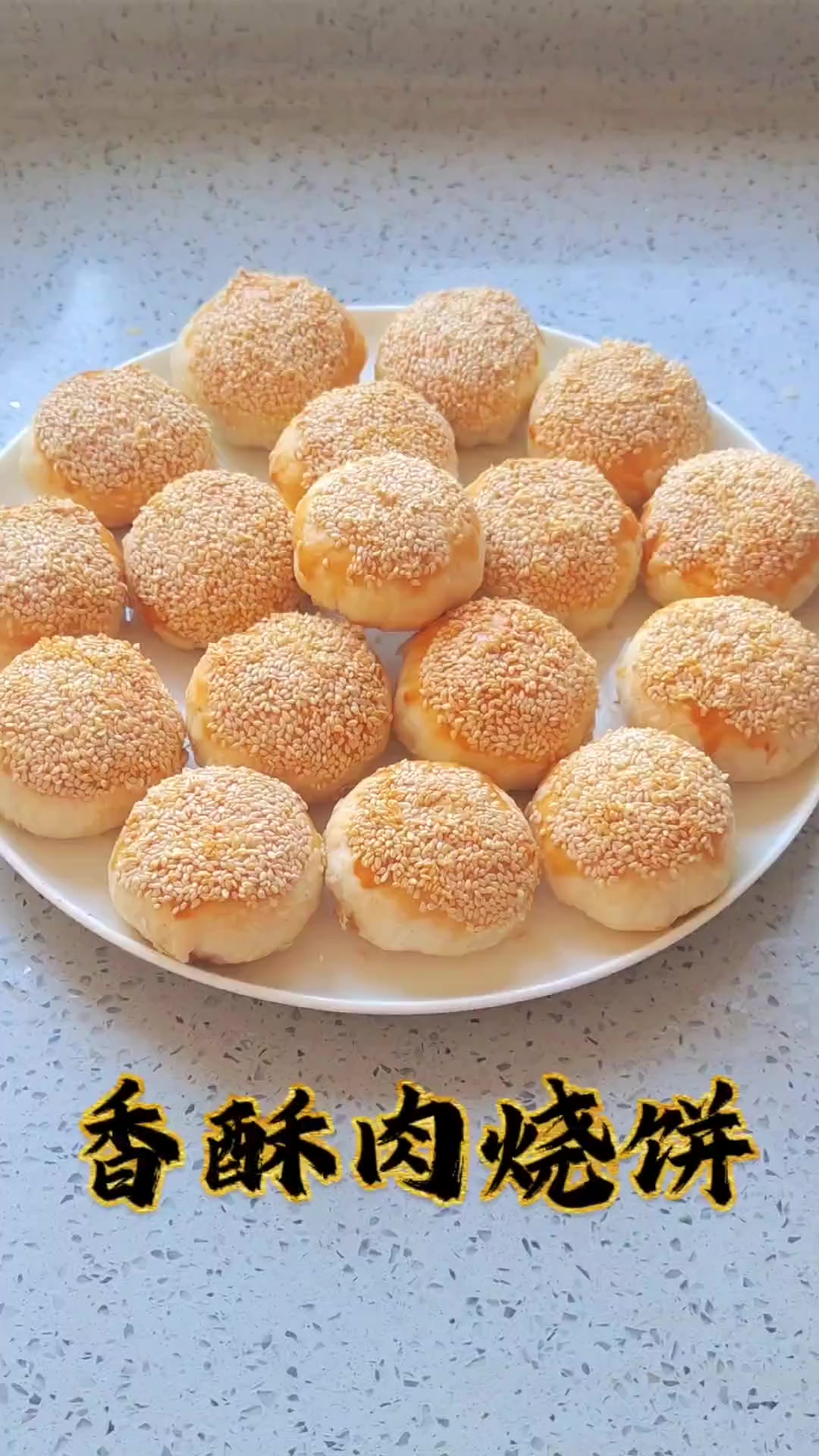大家快点做起来吧香酥肉烧饼