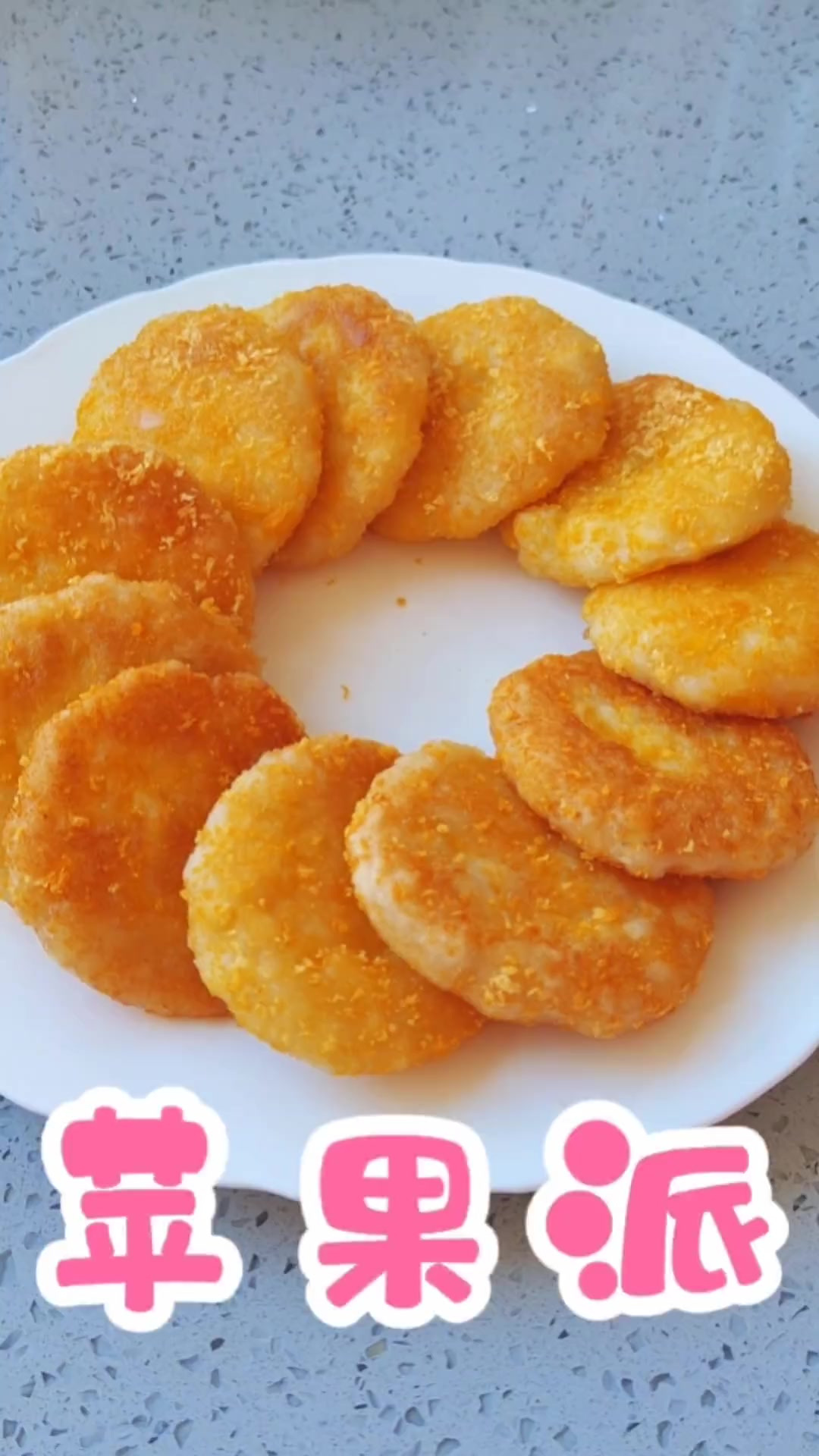 苹果派的详细做法