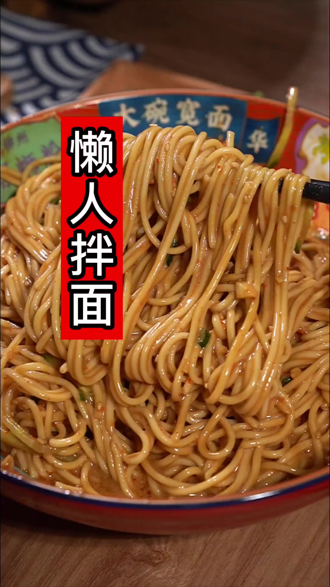 酸辣凉拌面饿了吃这碗面凉面爽口开胃好吃