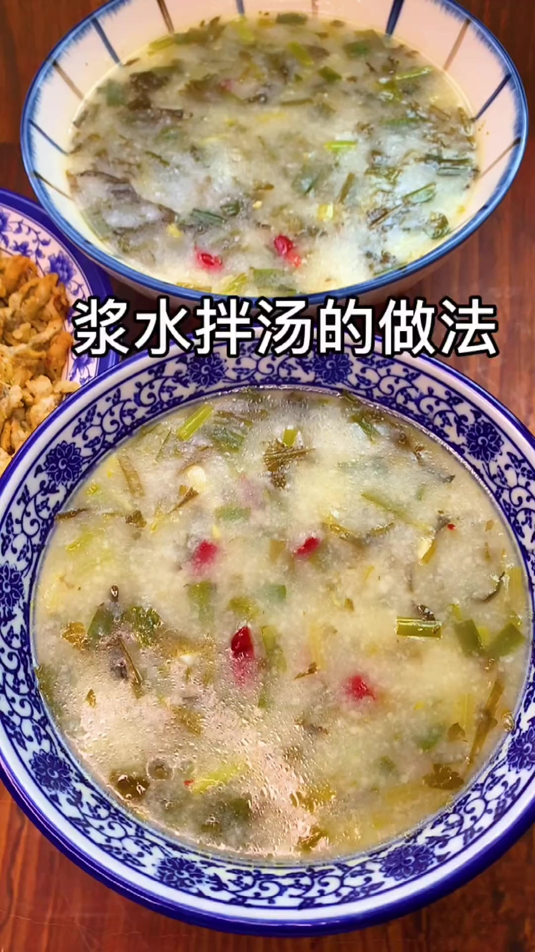 夏天就要吃浆水菜，清凉解暑！