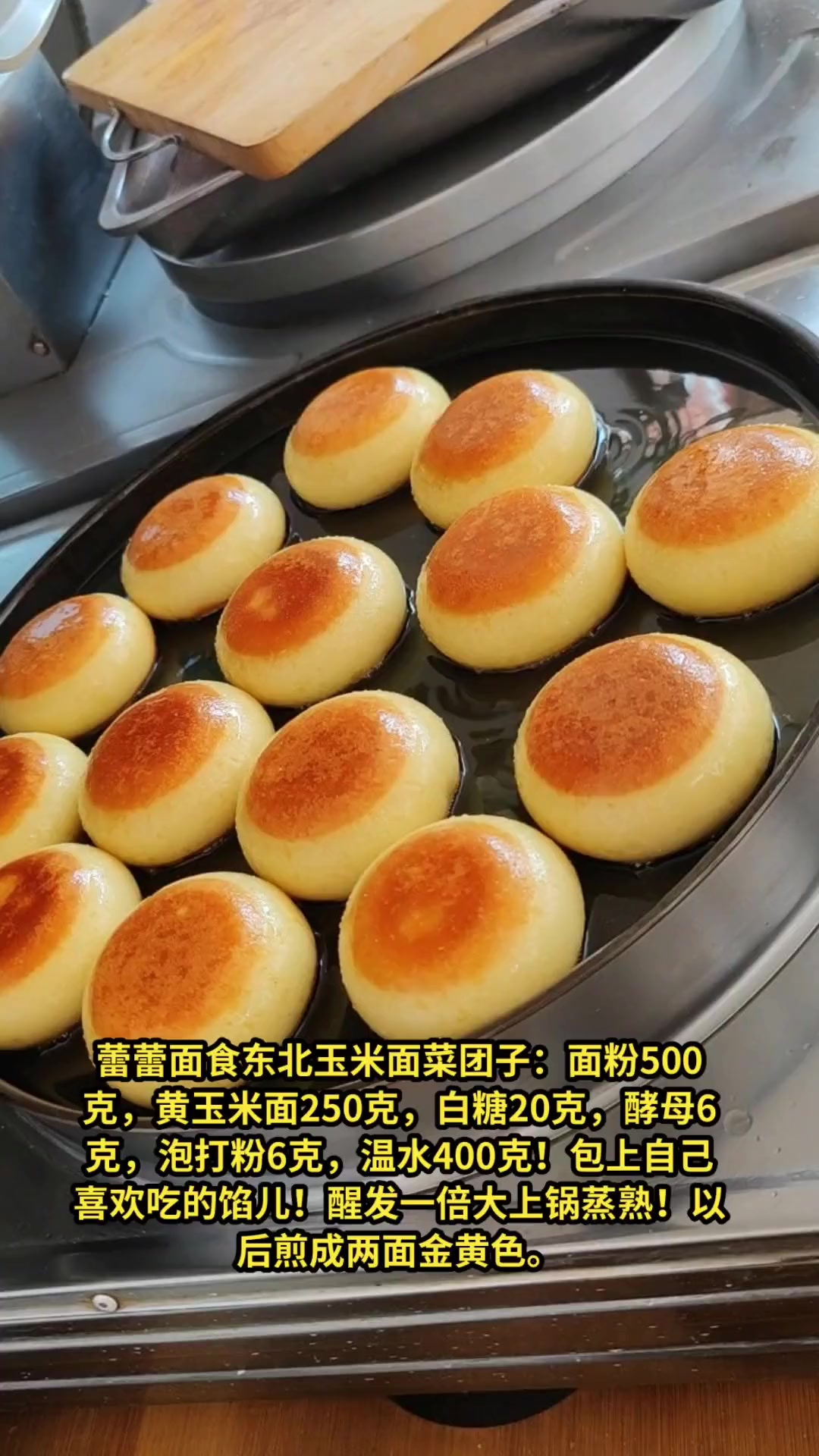 菜团子 玉米面菜团子