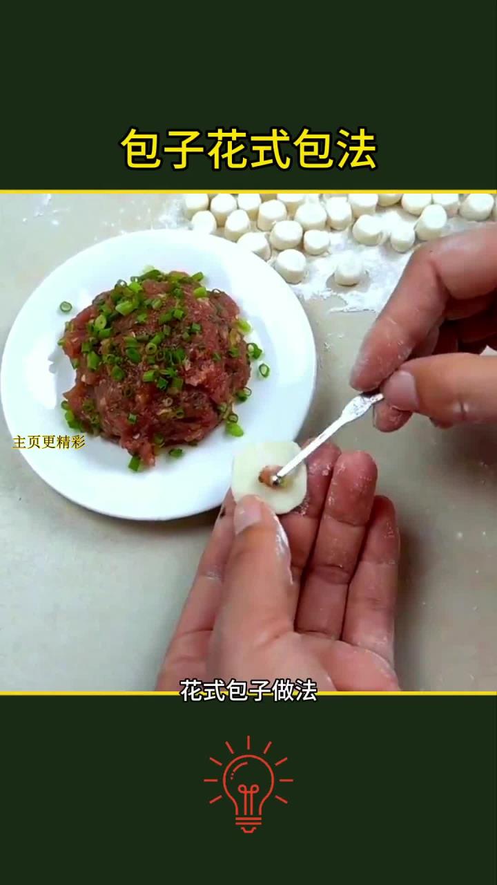 包子的各种包法,你知道多少?