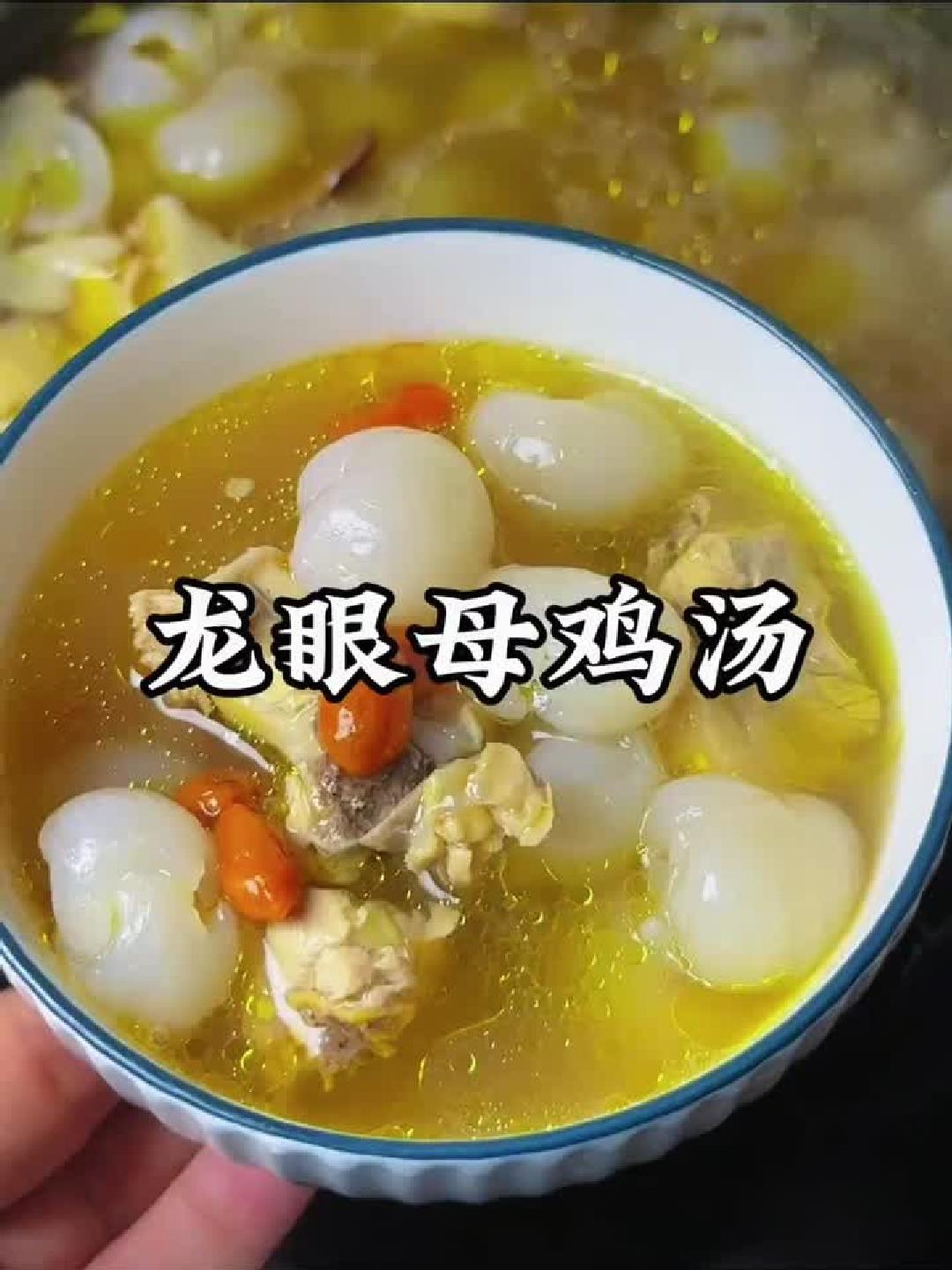 盛夏来碗龙眼鸡汤，酣畅淋漓超滋补！