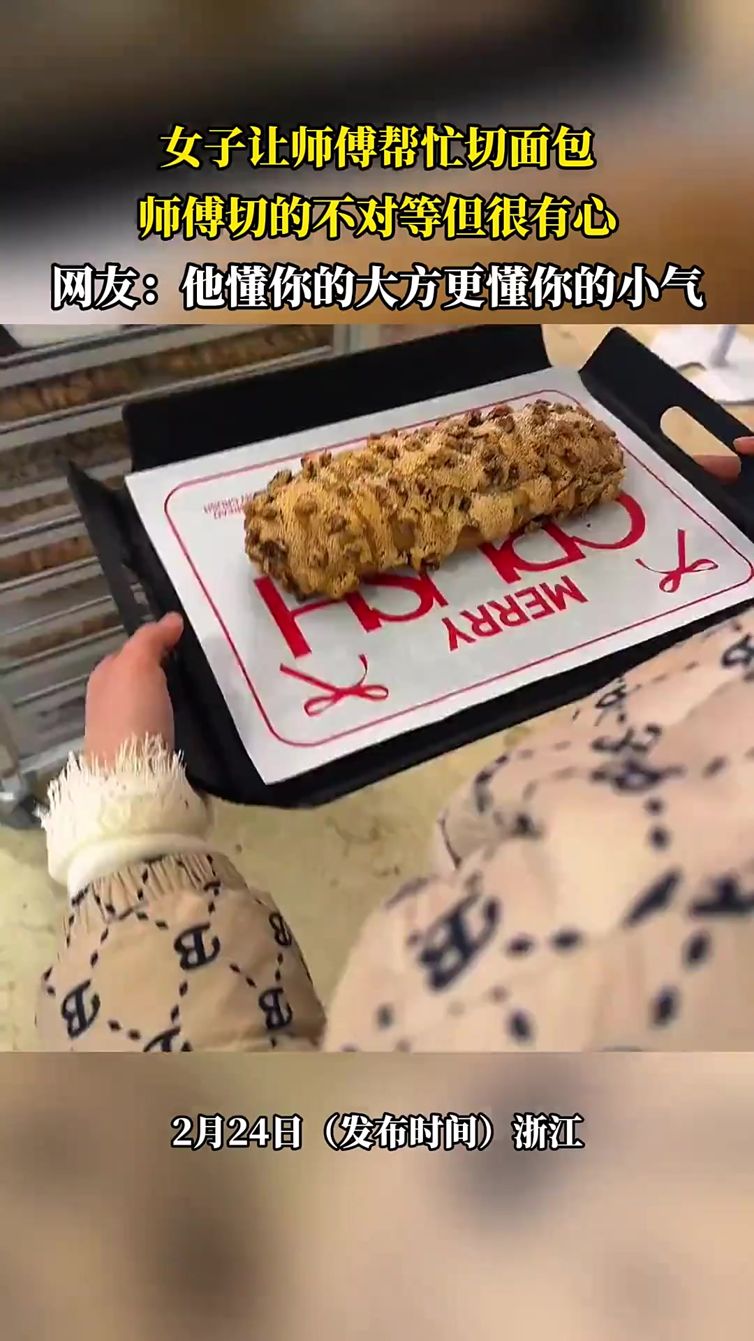 女子让师傅帮忙切面包，师傅切的不对等但很有心，网友：他懂你的
