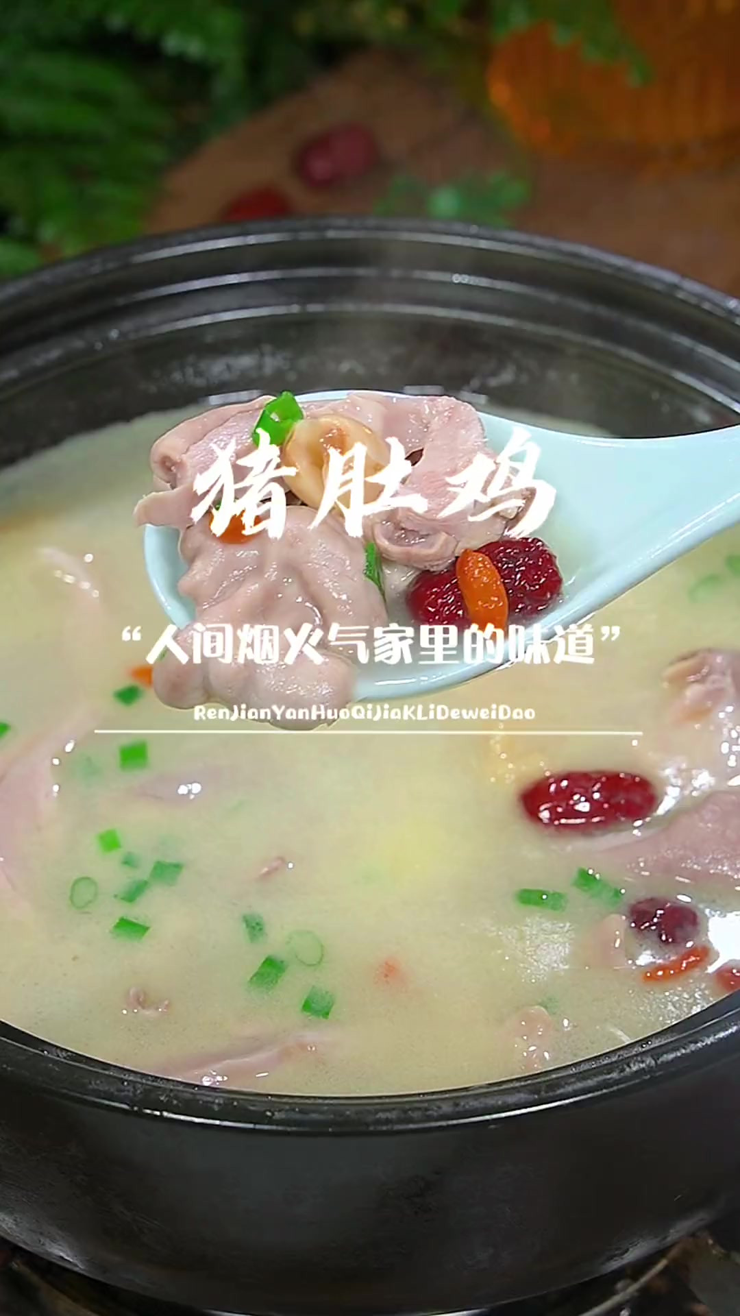 猪肚鸡是广东一道名菜，汤鲜味美，营养又好喝