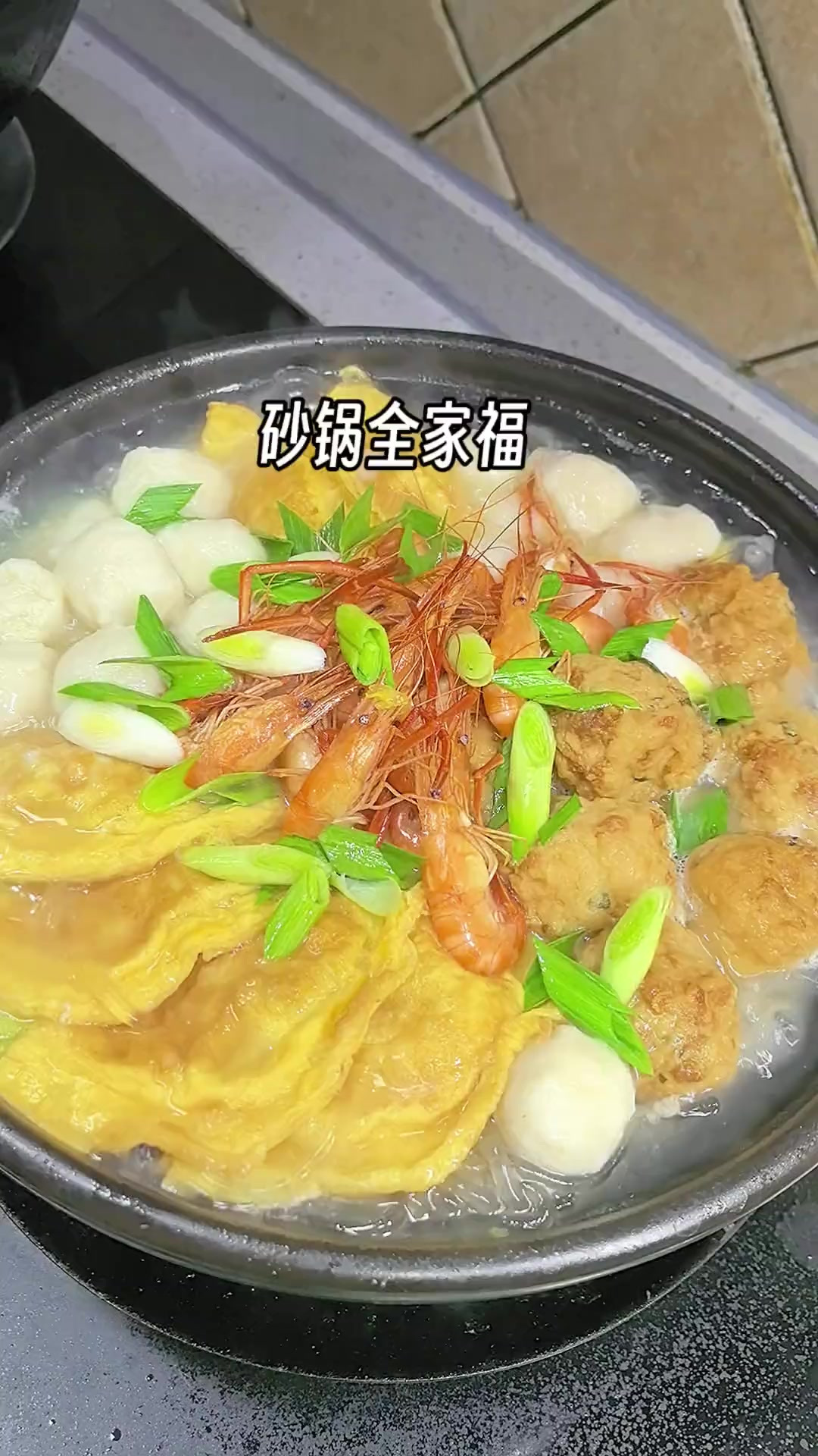 年味儿砂锅全家福，团团圆圆，过年餐桌应该有的菜