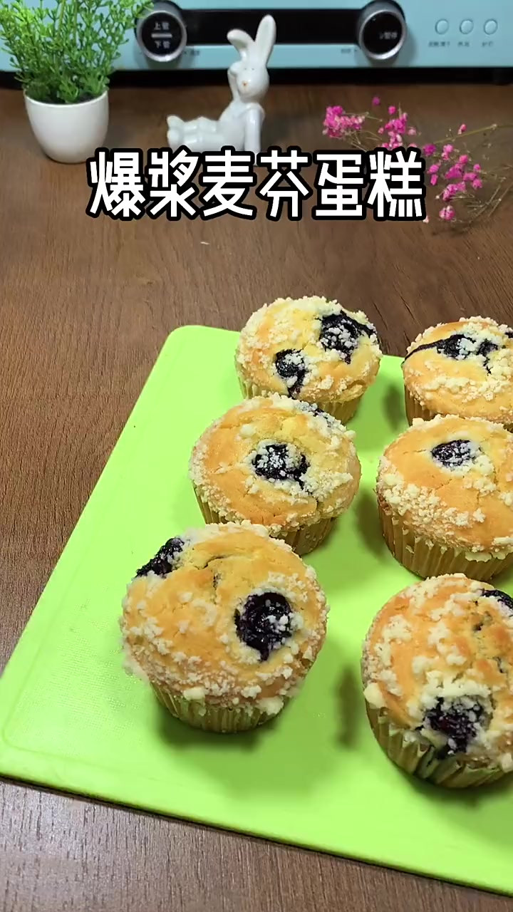 1秒钟学会星爸爸同款“爆浆麦芬蛋糕”，不用打发，0失败