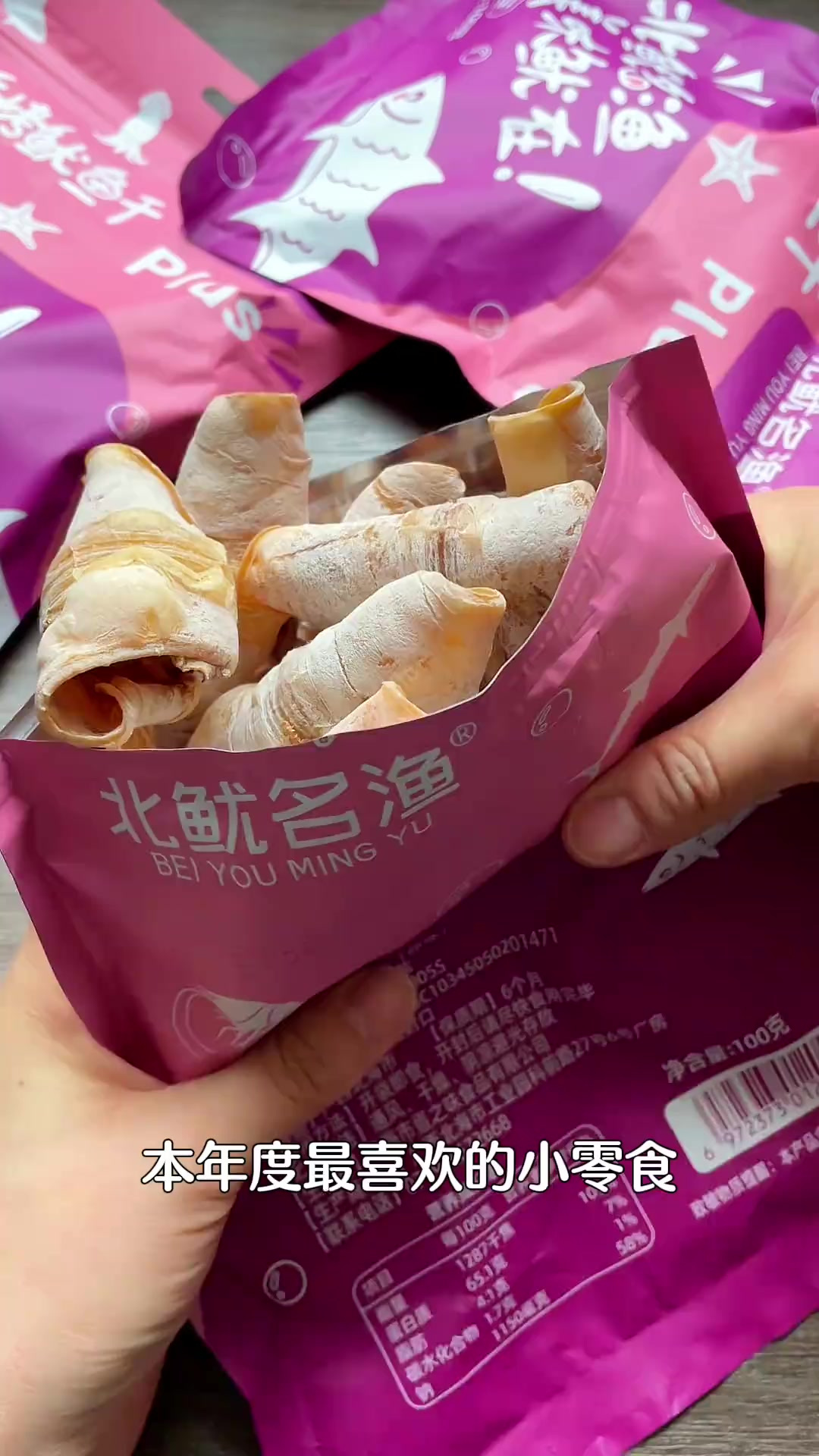 北海炭烤小鱿鱼 自带芥末酱油 鲜美无比