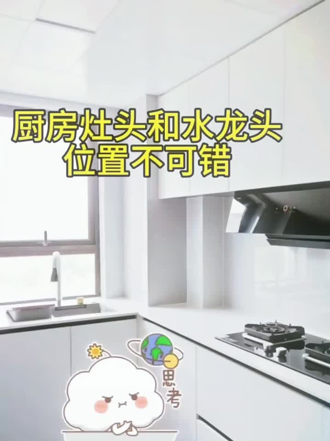 厨房灶头和水龙头位置不可错