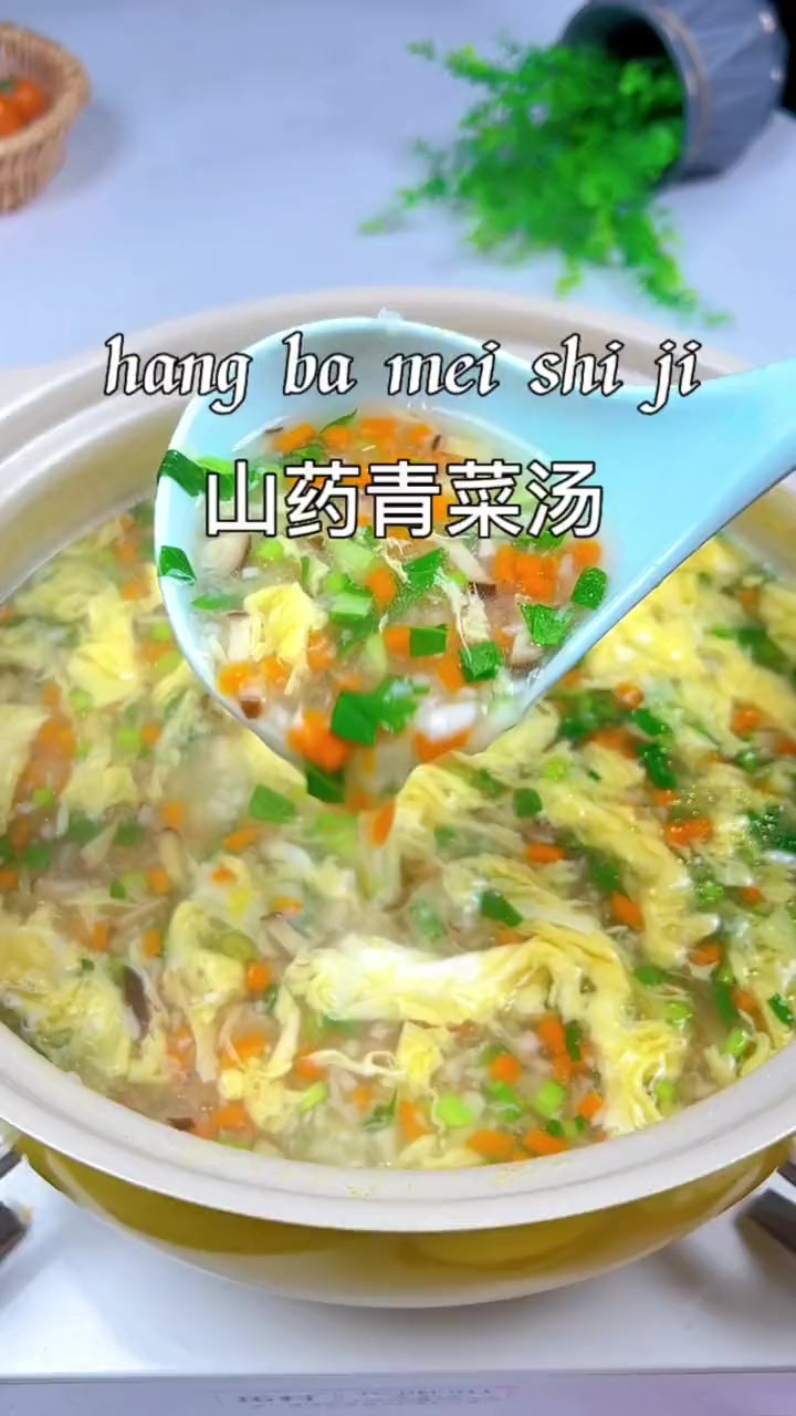天冷了给孩子做这个热呼呼营养丰富的山药清菜汤吧
