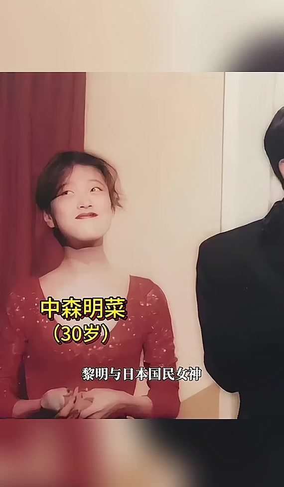 1995年日本国民女神中森明菜和黎明的合影历史人文故事解读