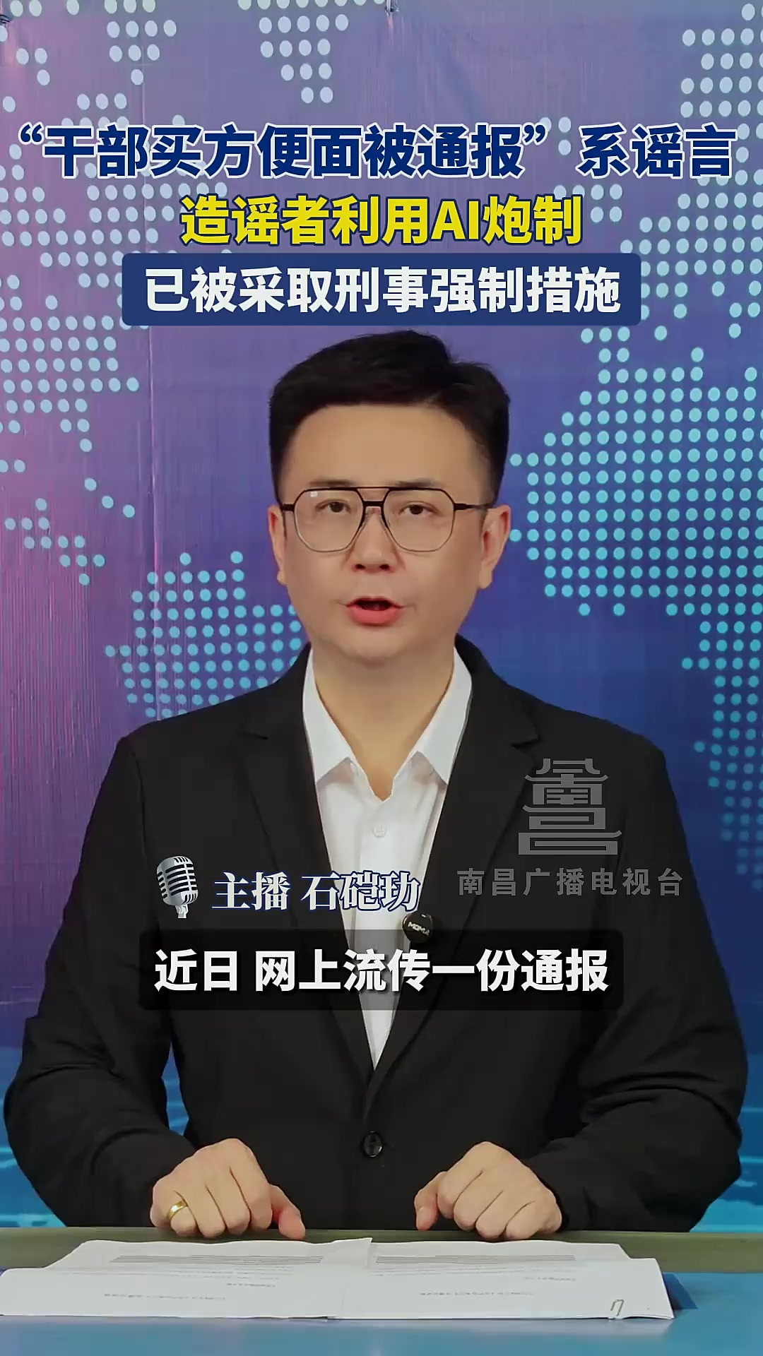干部买方便面被通报系谣言,造谣者被刑拘「法律解读」