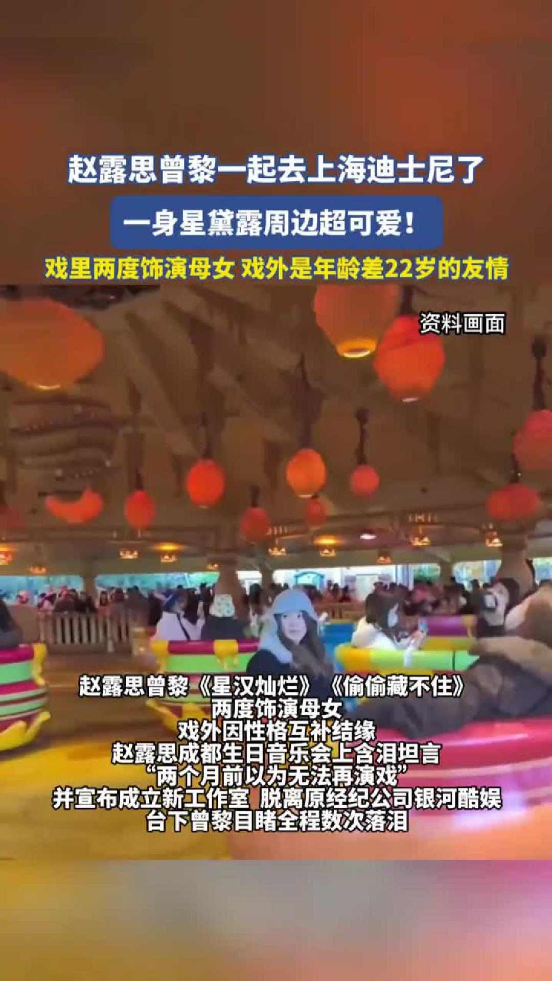 赵露思曾黎一起去上海迪士尼了，一身星黛露周边超可爱！