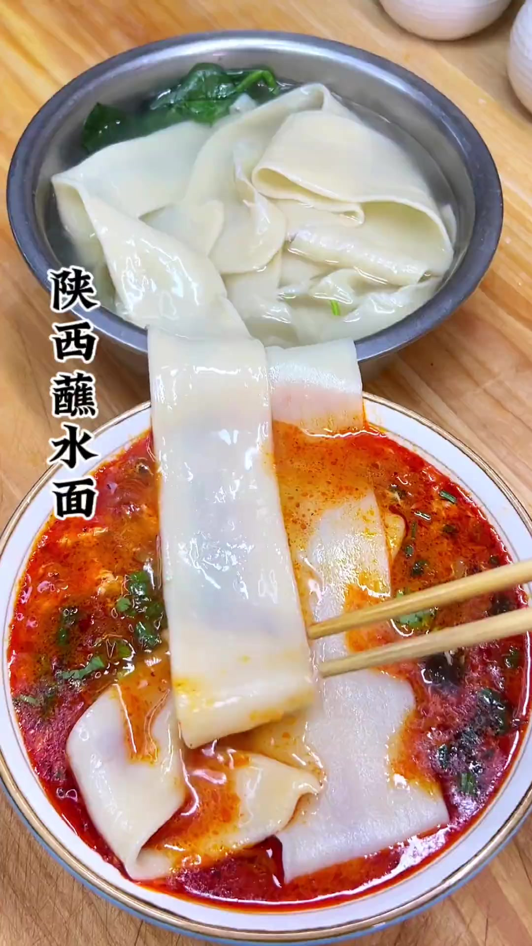 陕西特色面食杨凌蘸水面，薄 筋 光，酸 辣 香