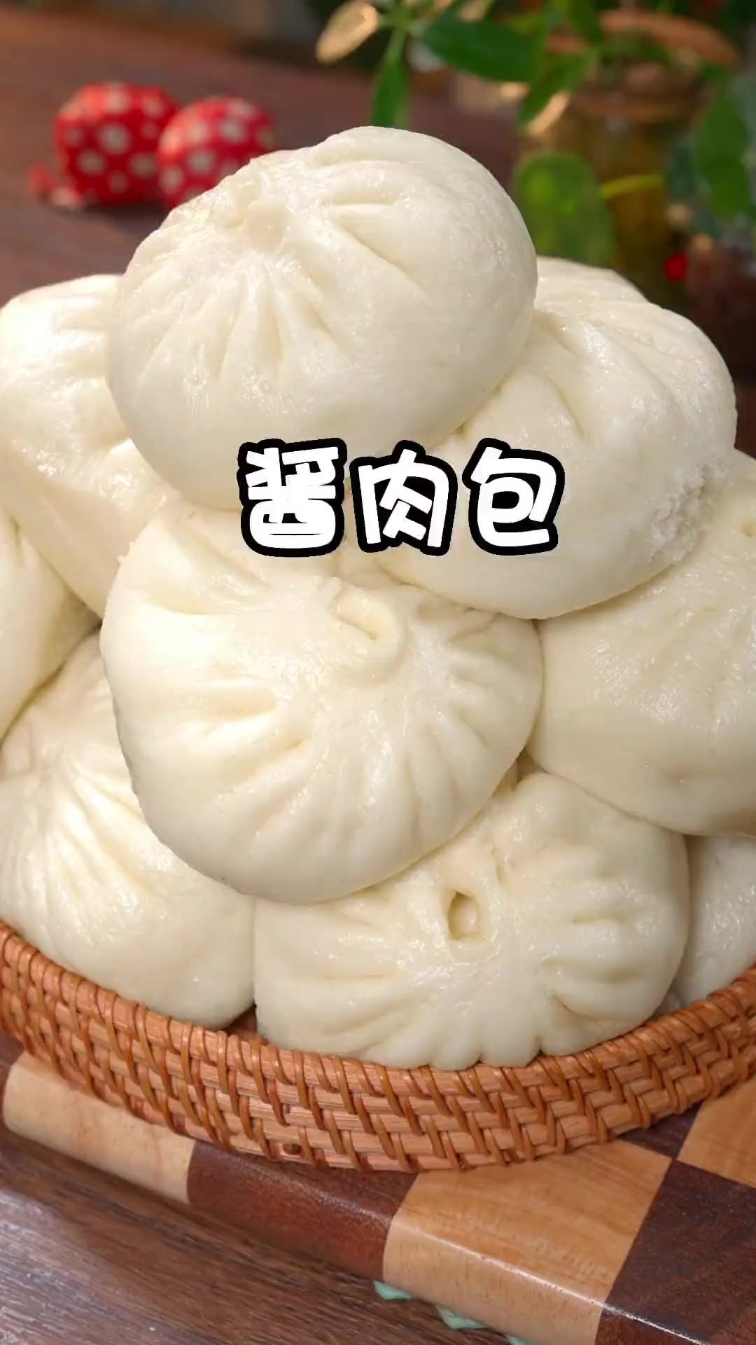 想吃酱肉包就在家做，自己做的好吃又干净，吃着很放心
