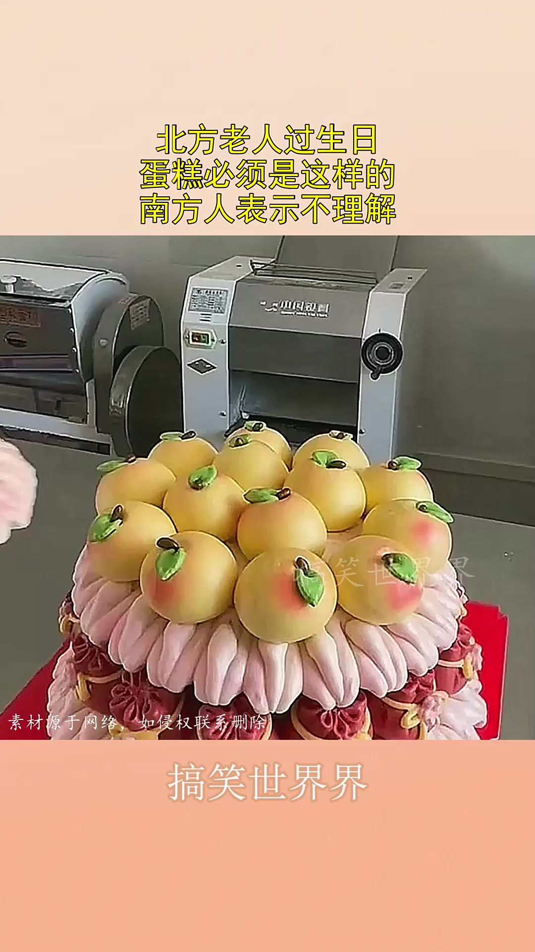 北方老人过生日，蛋糕必须是这样的，南方人表示不理解！