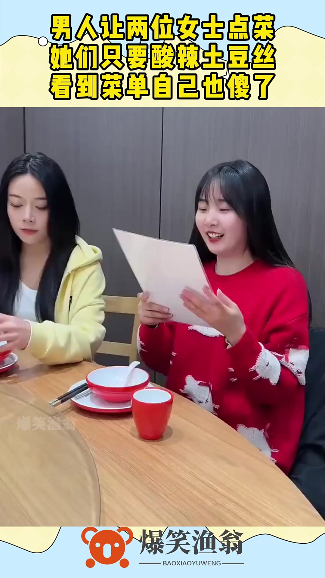 男人让两位女士点菜，她们只要酸辣土豆丝，看到菜单自己也傻了！