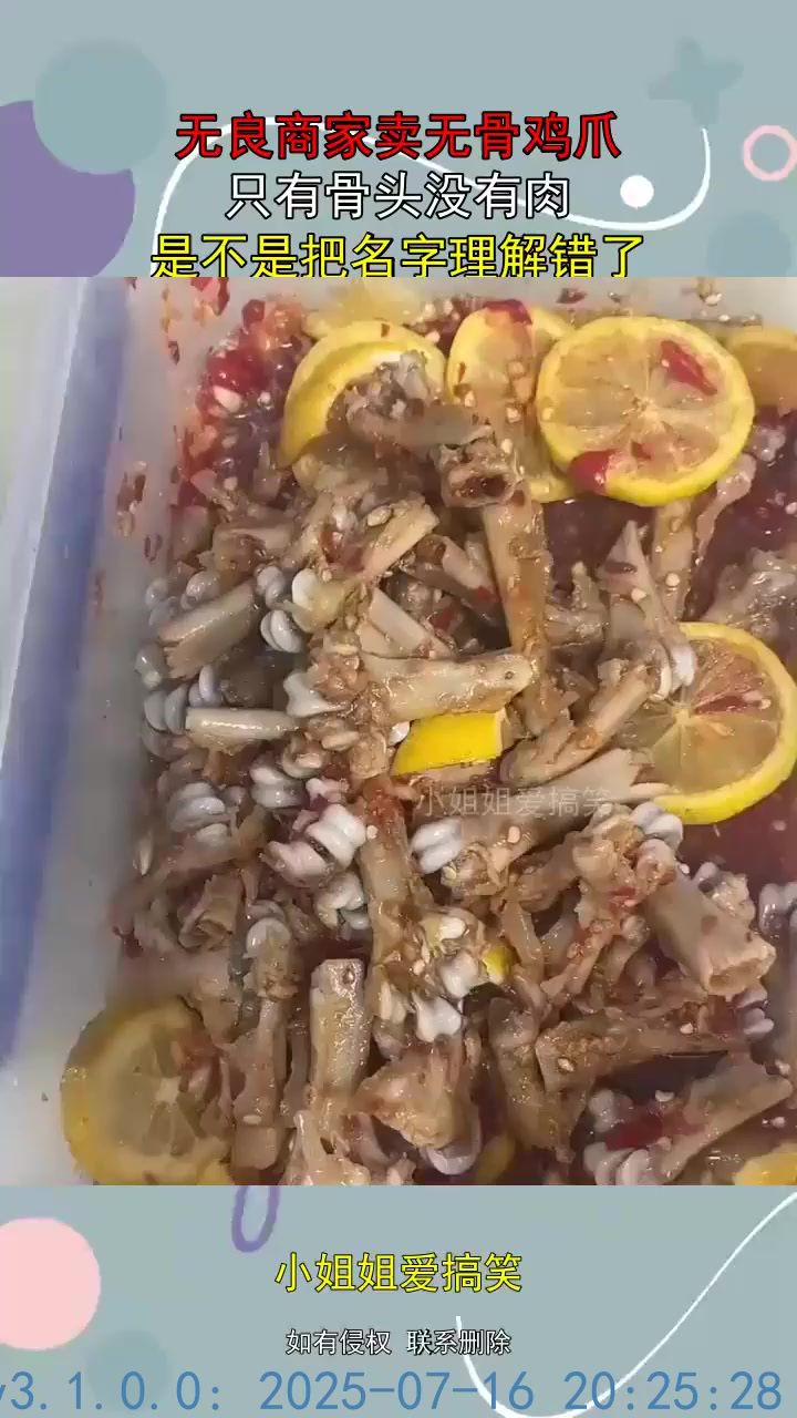 无良商家卖无骨鸡爪,只有骨头没有肉,是不是把名字理解错了!
