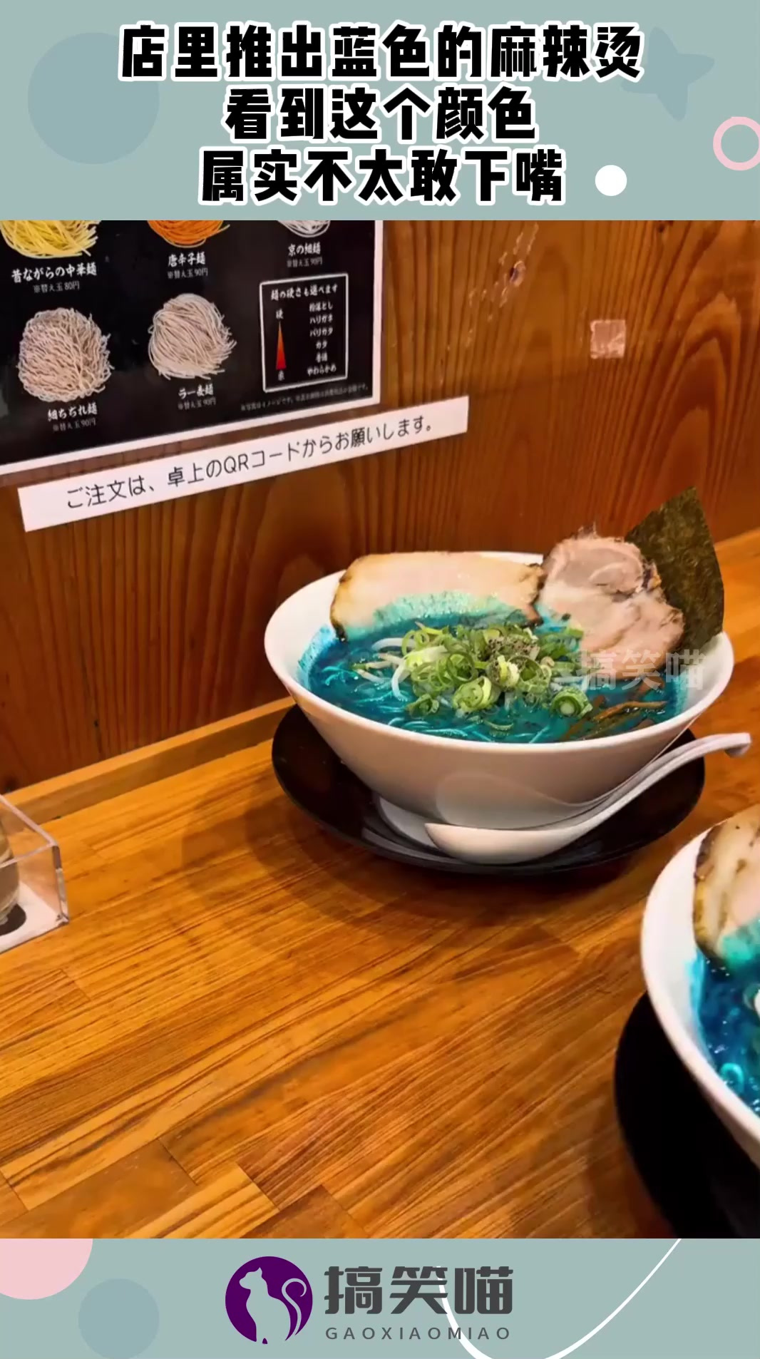 店里推出蓝色的麻辣烫,看到这个颜色,属实不太敢下嘴!