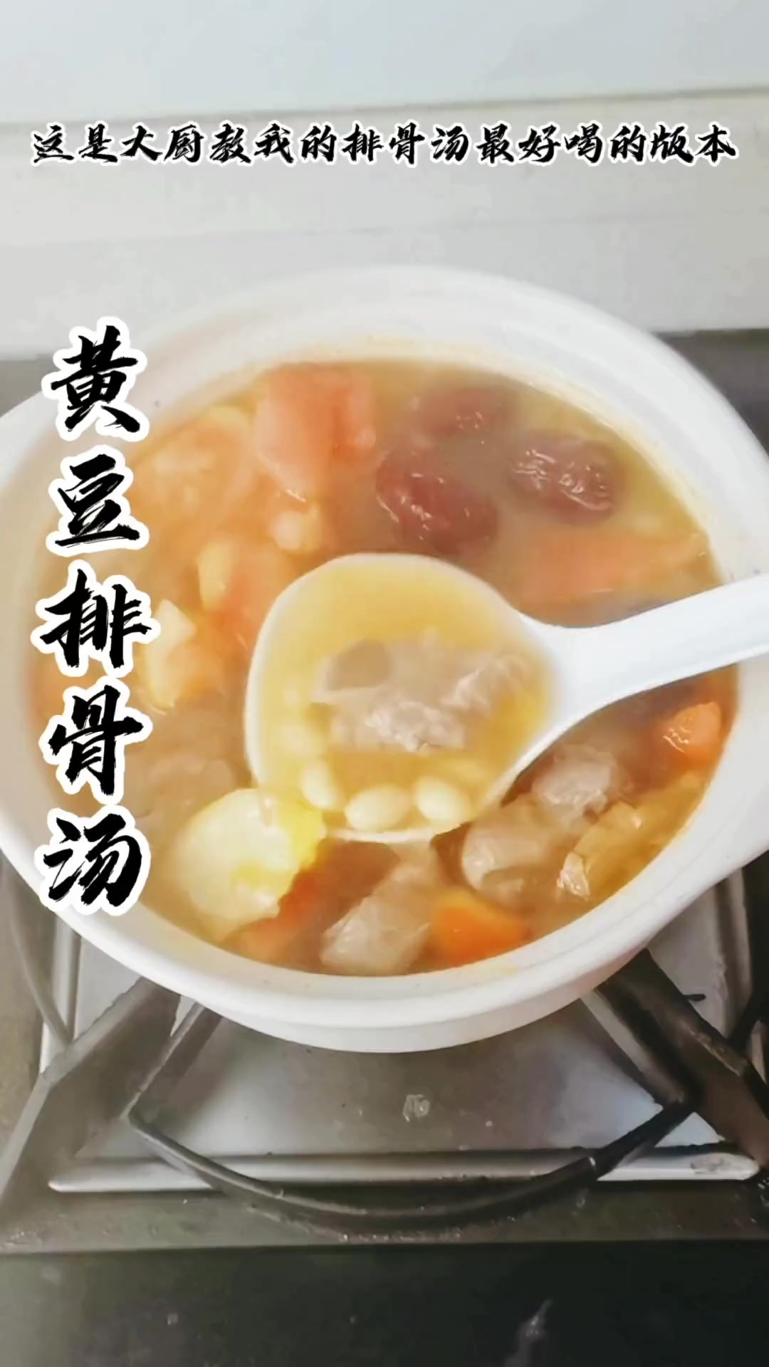 现在正是孩子长高的季节，这份黄豆排骨汤每周我们家喝三次