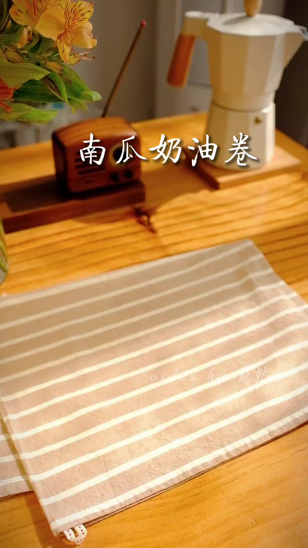 微蒸烤箱做的香甜绵软的南瓜奶油卷，很适合做深秋清晨的温暖早餐