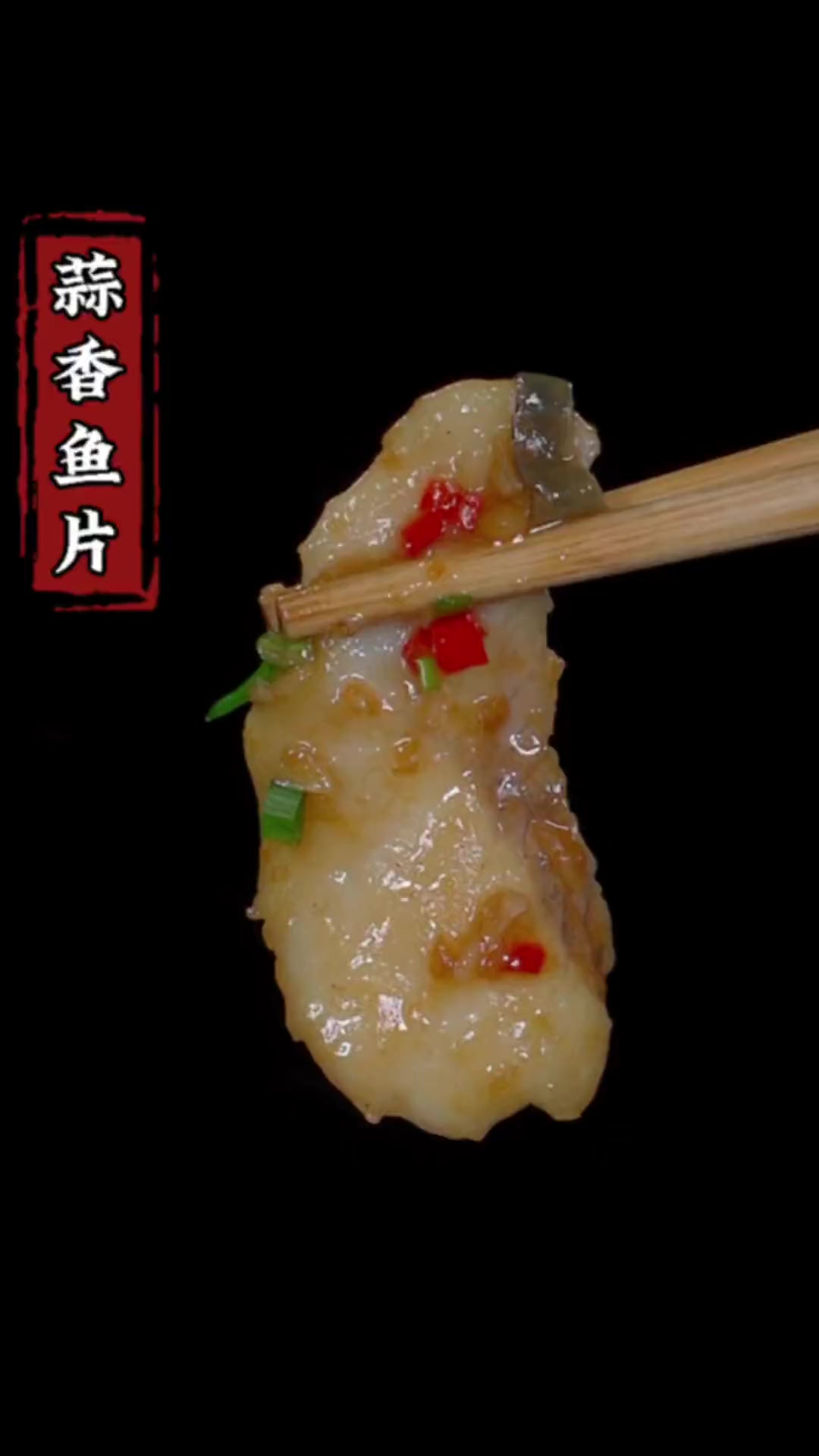 家里有黑鱼的可以试试这个蒜香鱼片，嫩滑爽口，特别好吃