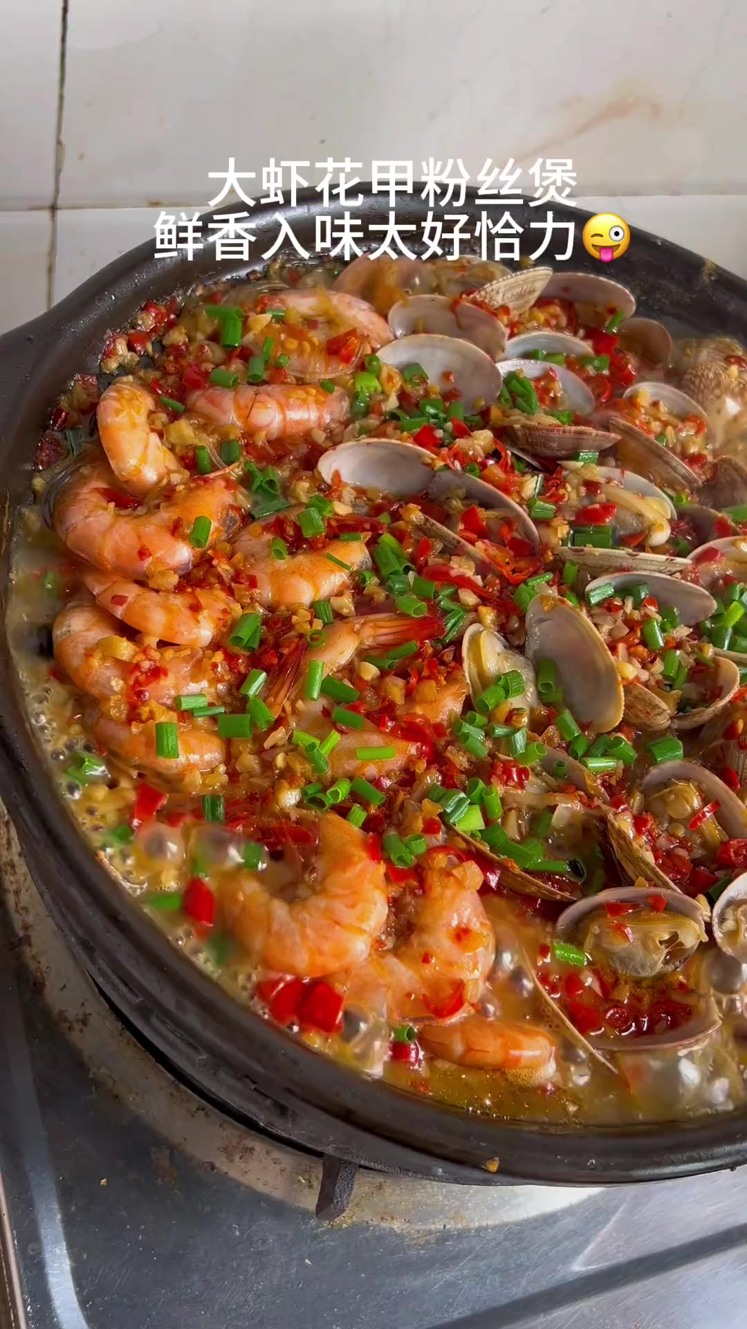 大虾花甲粉丝煲，你就像我这样做，鲜香入味，好吃到起飞