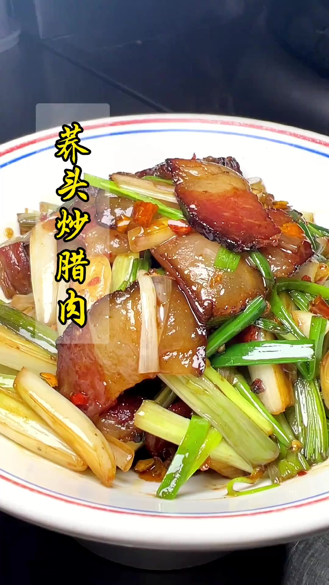 春天了，很多人不认识这种菜，用它炒点腊肉特别下饭