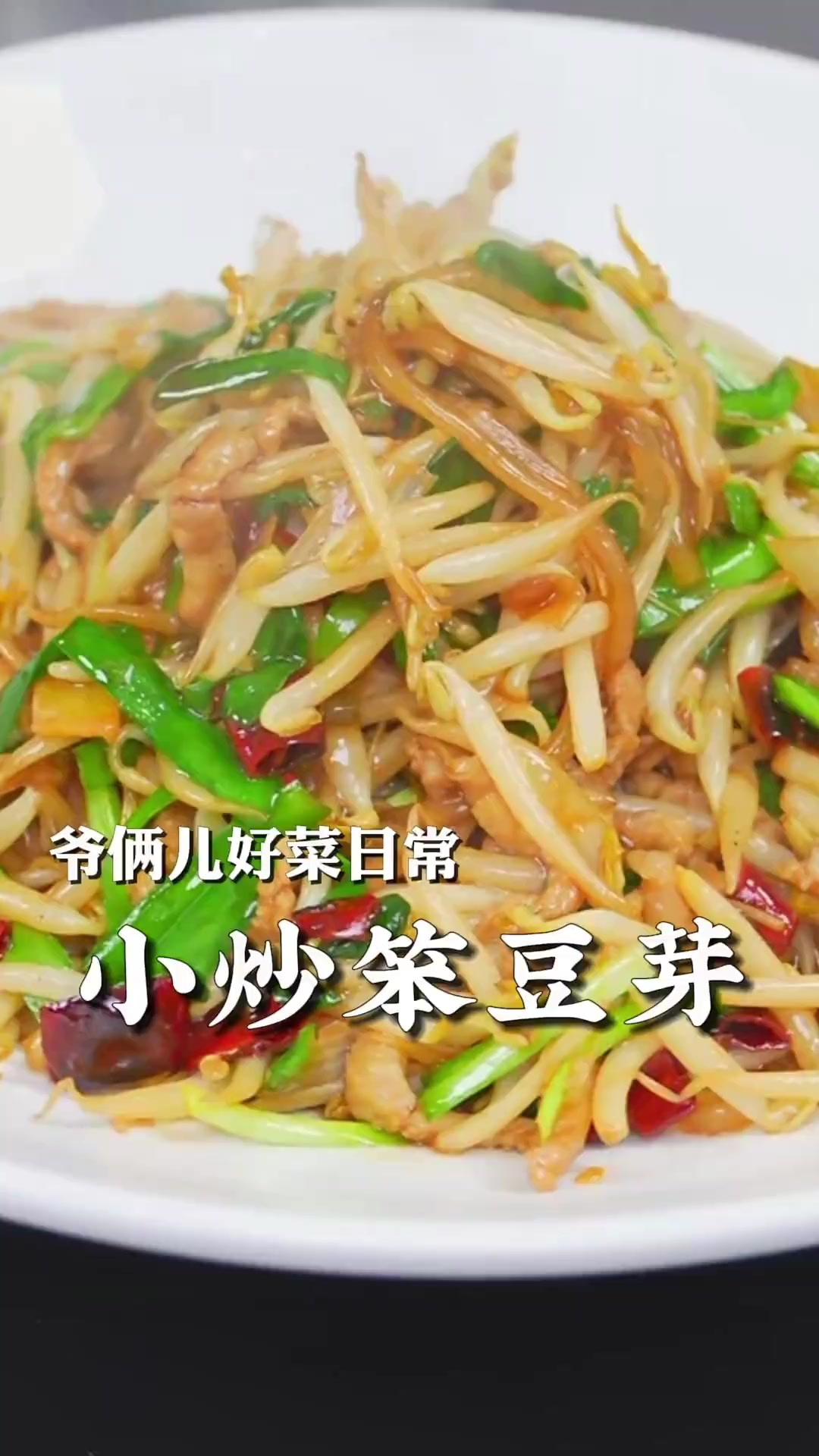 小炒笨豆芽,春日必吃时令菜,清脆爽口不出汤,卷上春饼一口香!