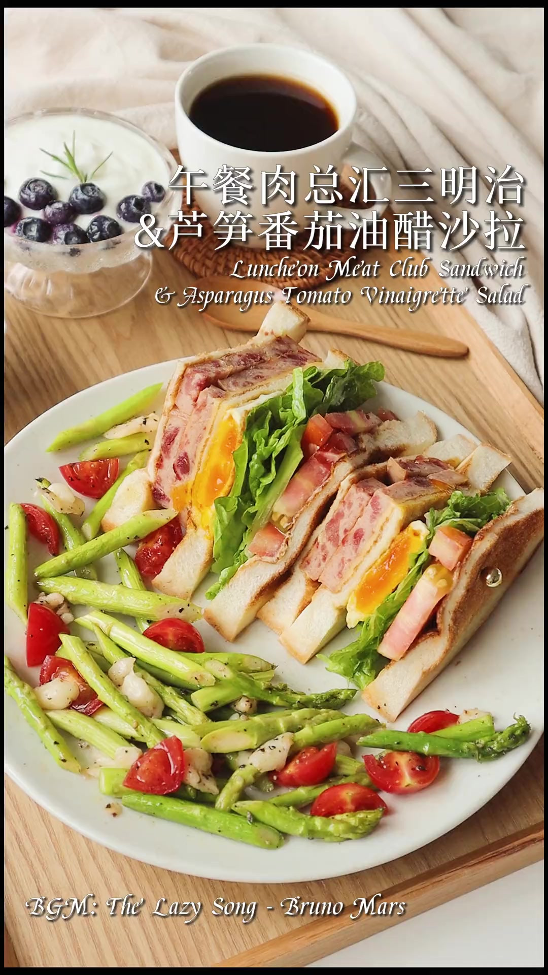 「carolehuyaya」午餐肉三明治&芦笋油醋沙拉
