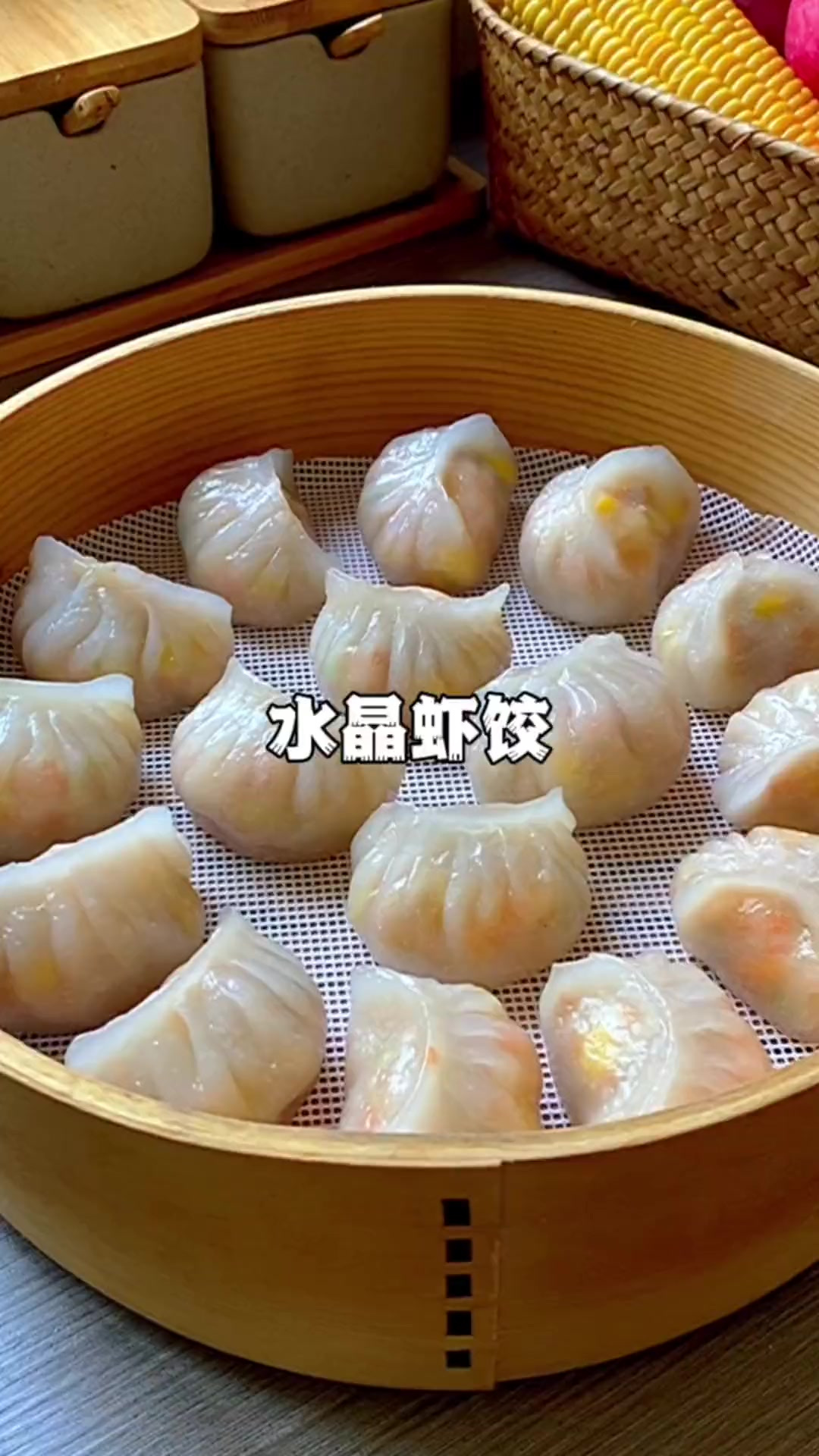 在家也能做出晶莹剔透的广式虾饺