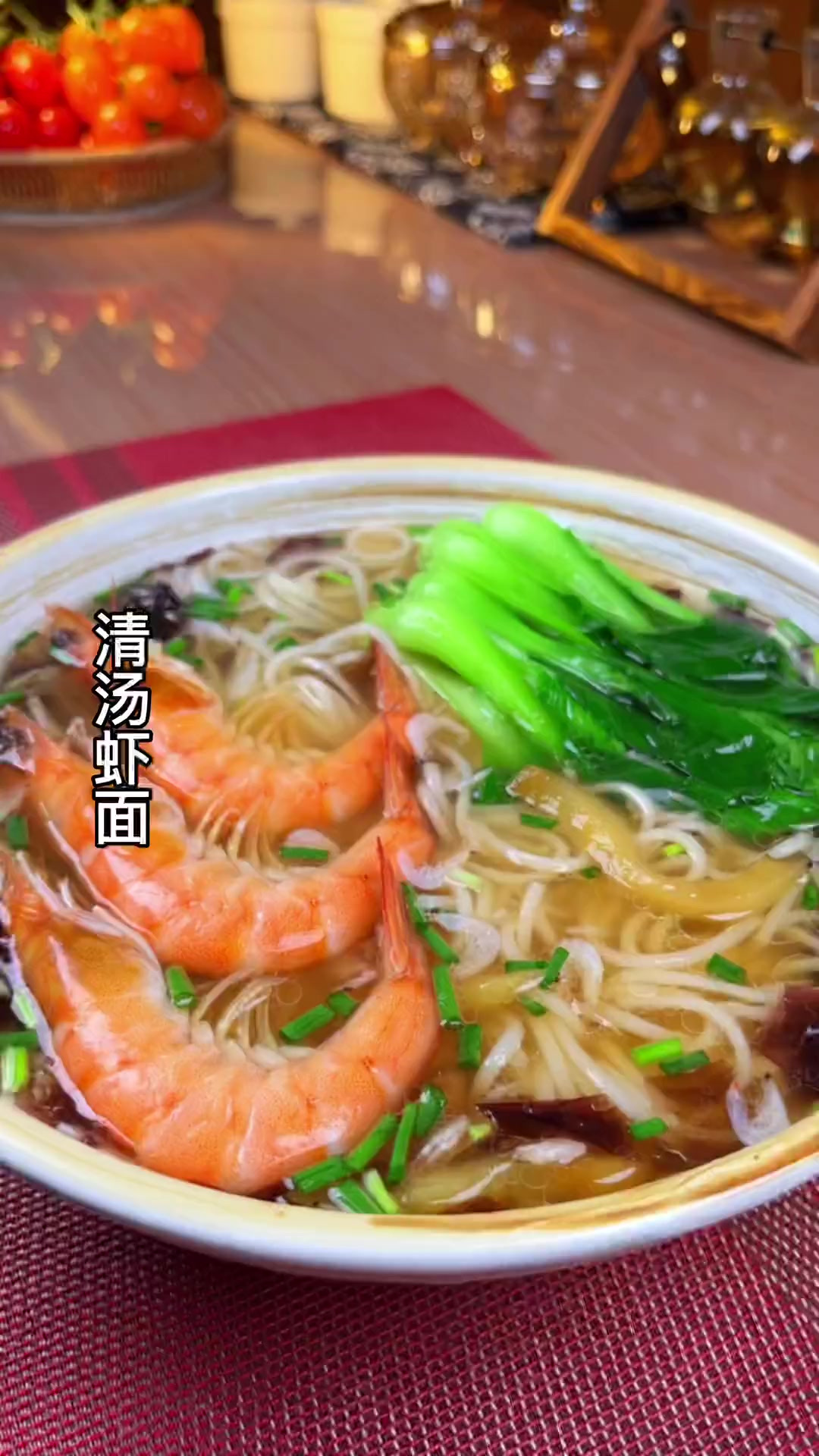 大家快点做起来吧清汤虾面