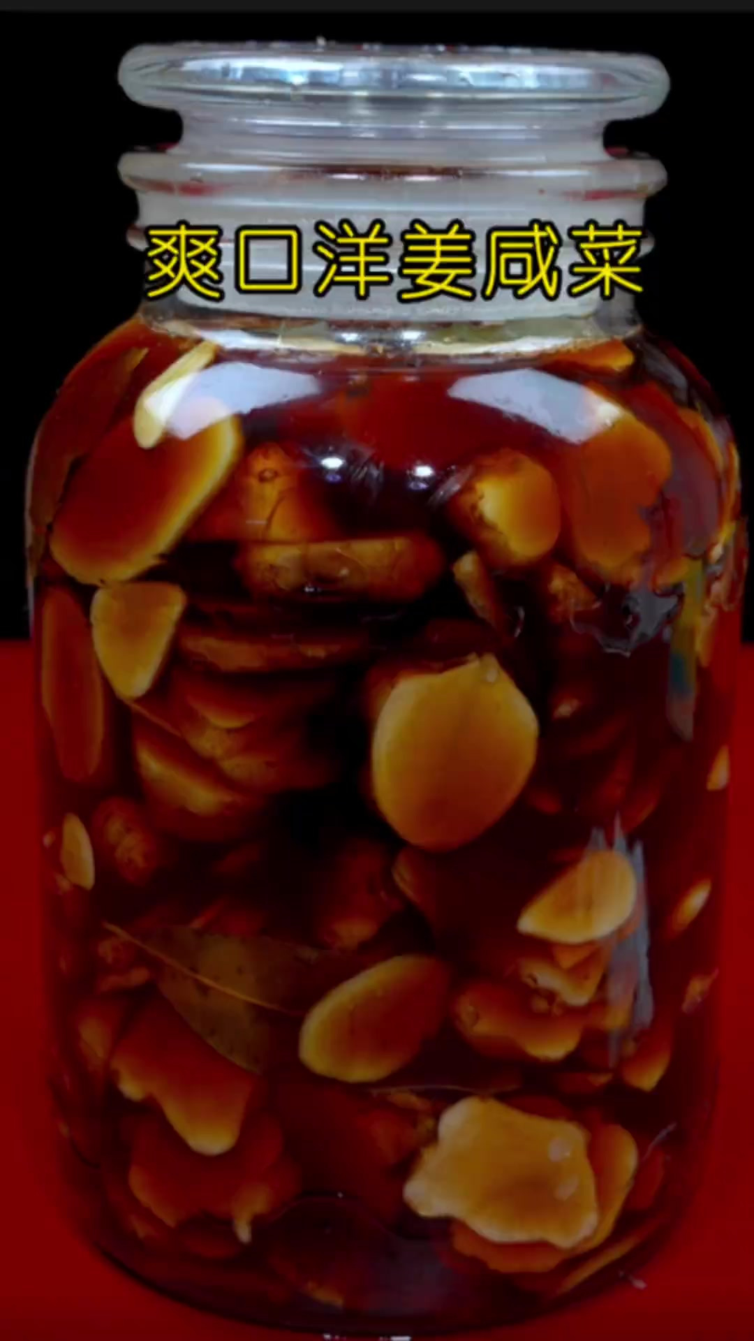 洋姜咸菜 清脆爽口，喝粥下饭，简直绝了