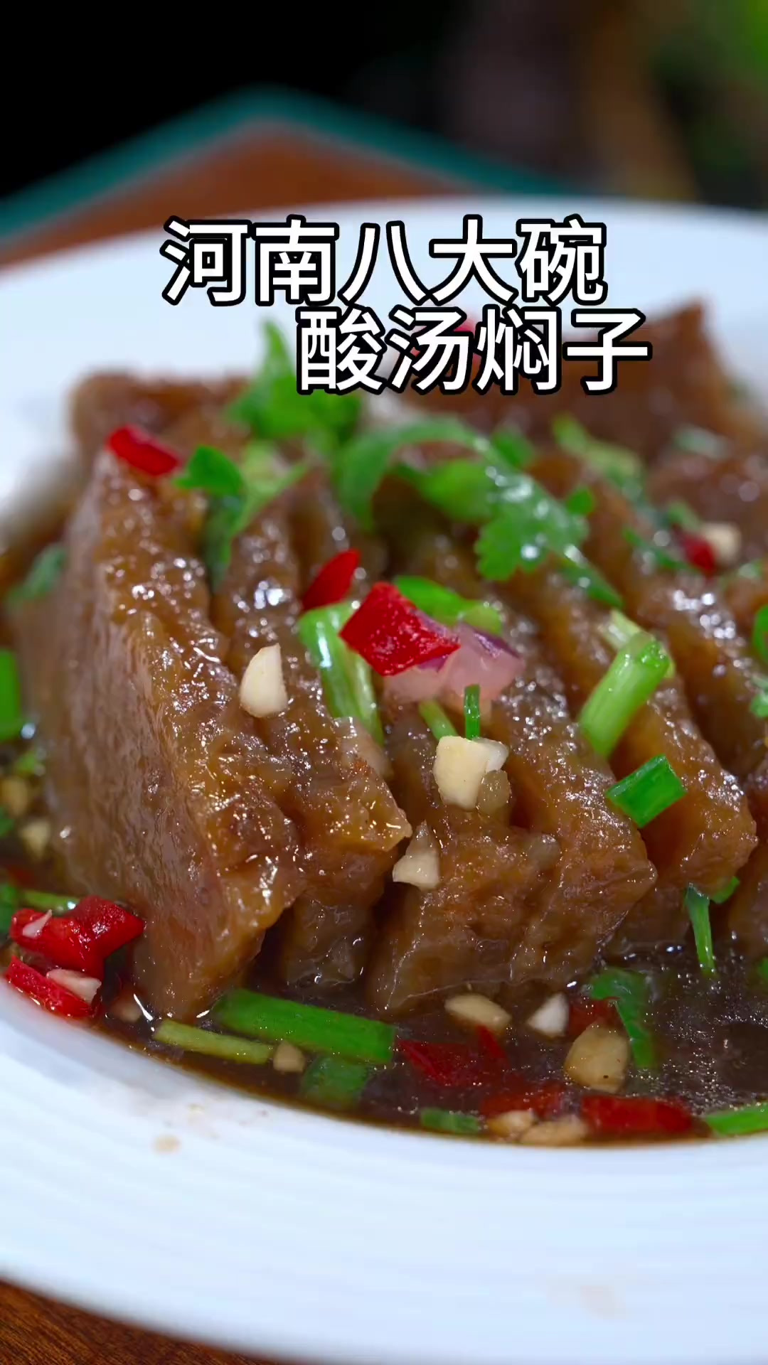 河南八大碗,扣碗酸汤焖子,比大鱼大肉还好吃,过年尝尝