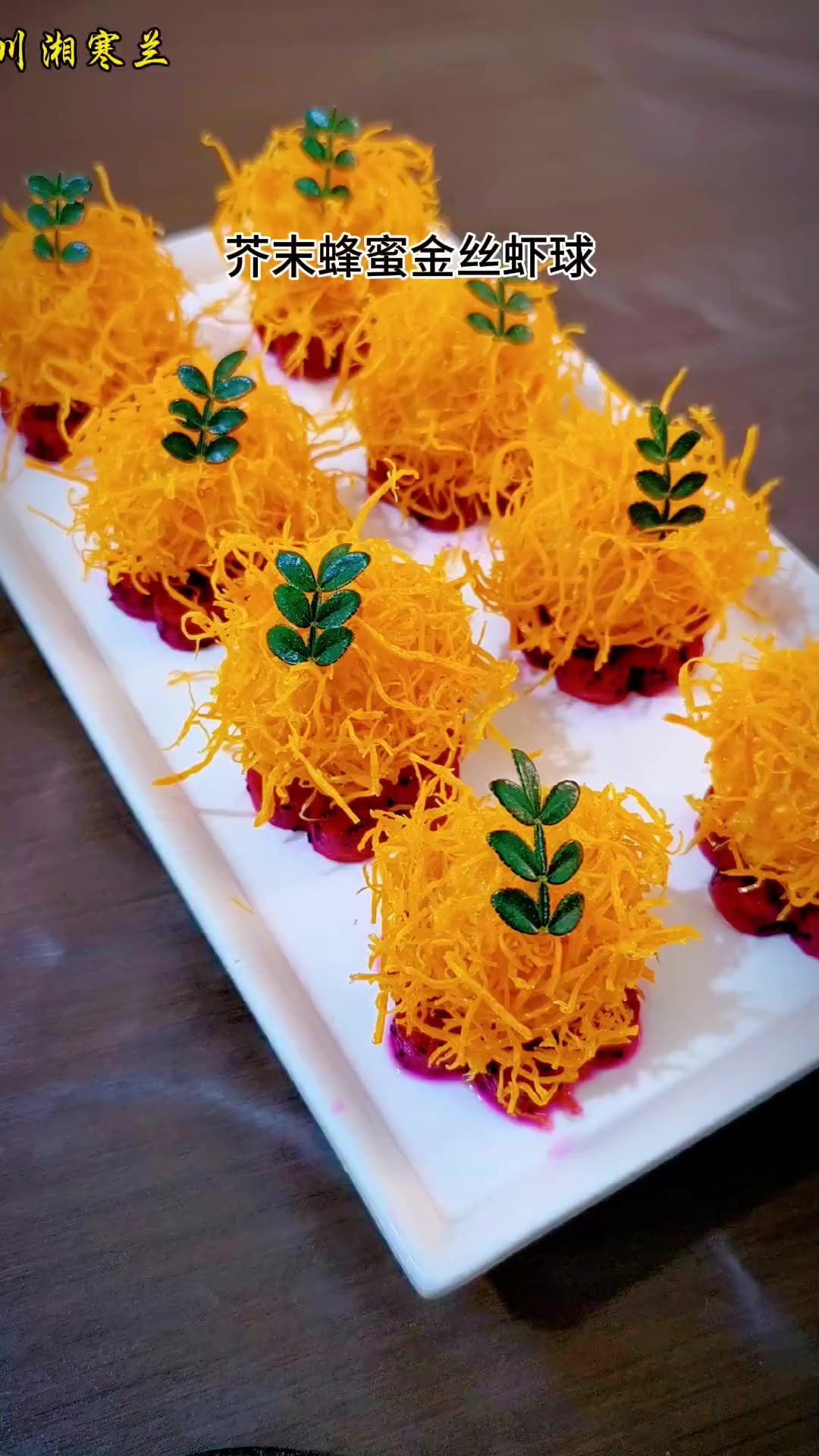 芥末虾球正宗做法