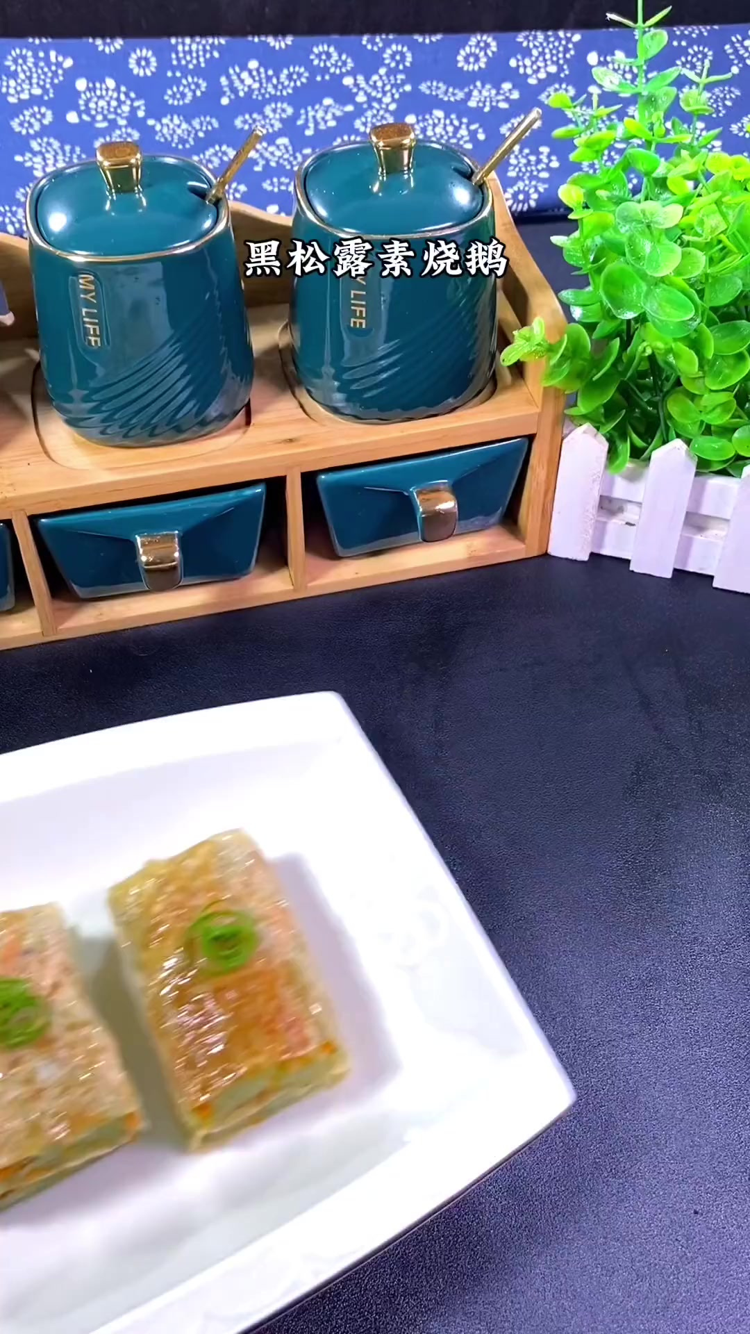 黑松露素烧鹅,非常不错的素菜推荐给大家