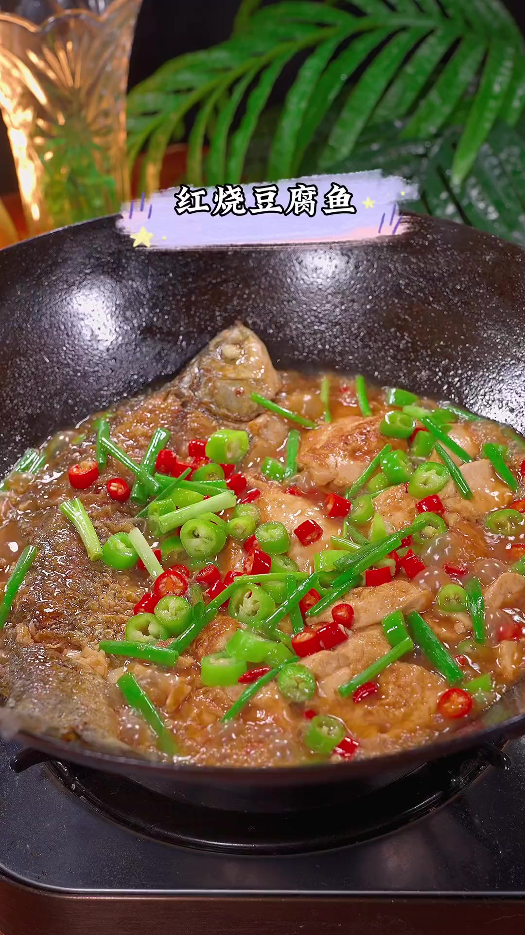 每个星期我都会给家人做这个红烧豆腐鱼,鲜嫩入味,好吃又下饭
