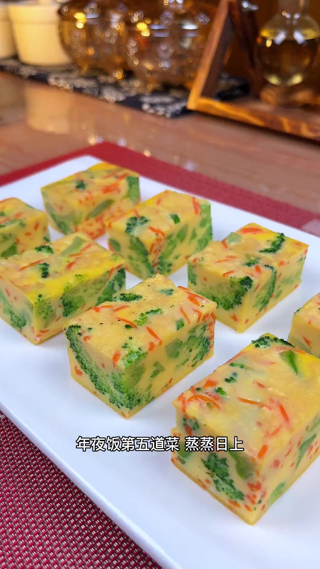 年夜饭第五道菜蒸蒸日上 祝大家在新的一年里心想事成！