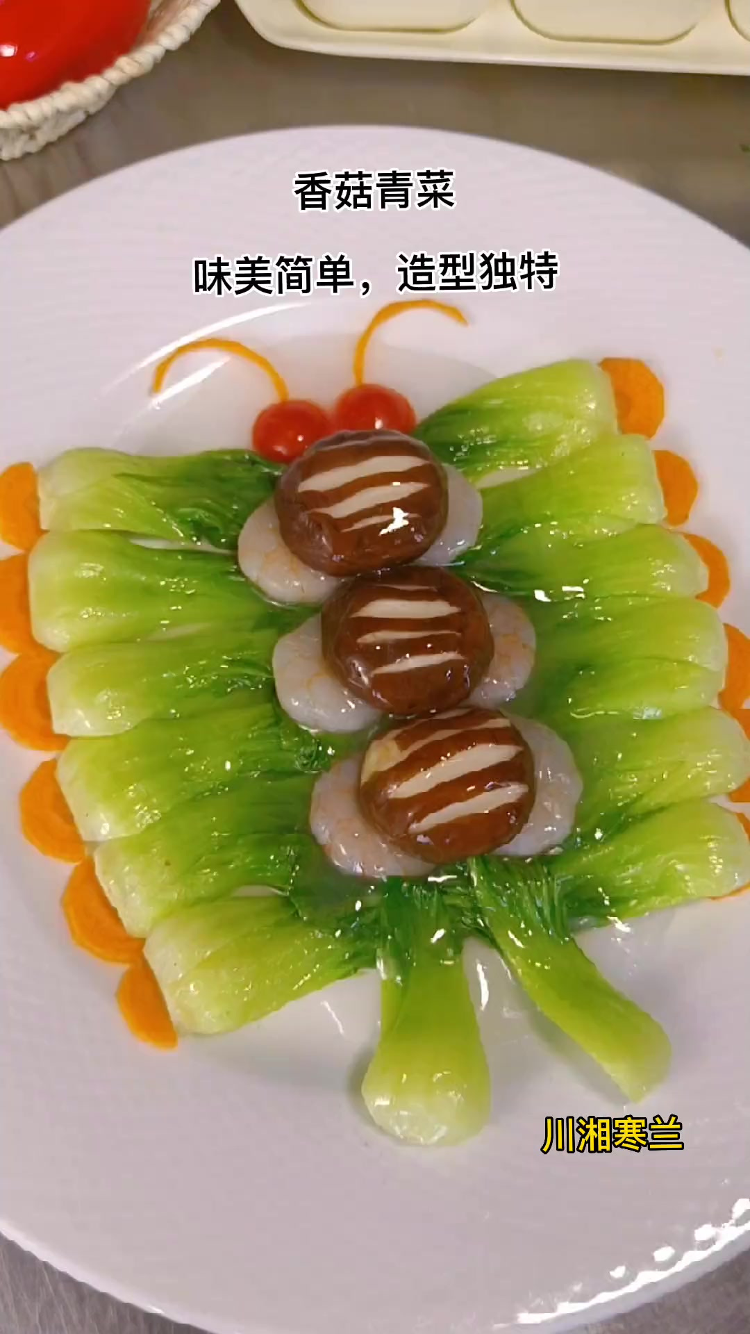 香菇青菜这样做好吃又好看