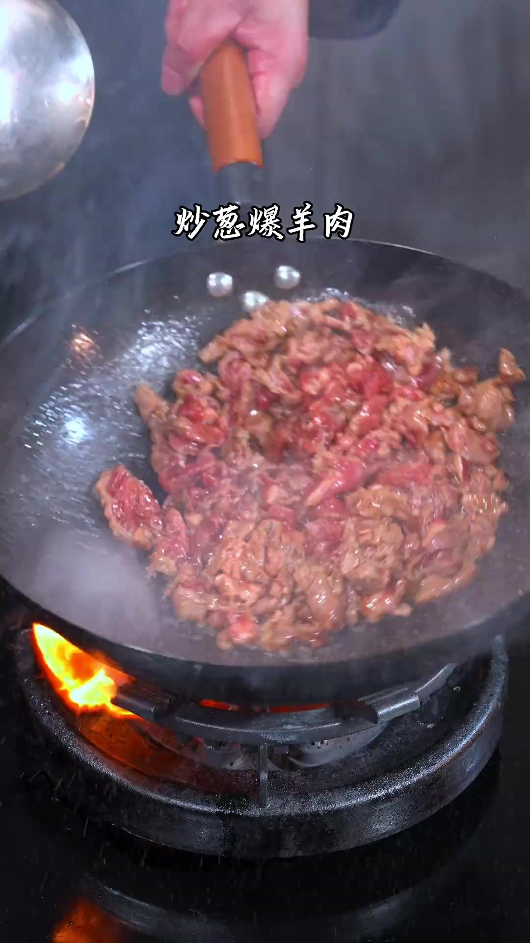 炒葱爆羊肉，那就是中国速度一个字快！