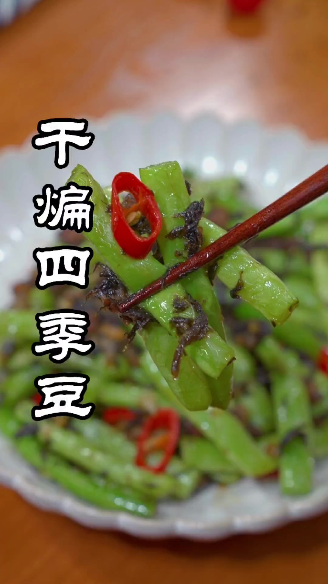 这样做的橄榄四季豆,干香无比,咸香可口,家里在也没有剩米饭了