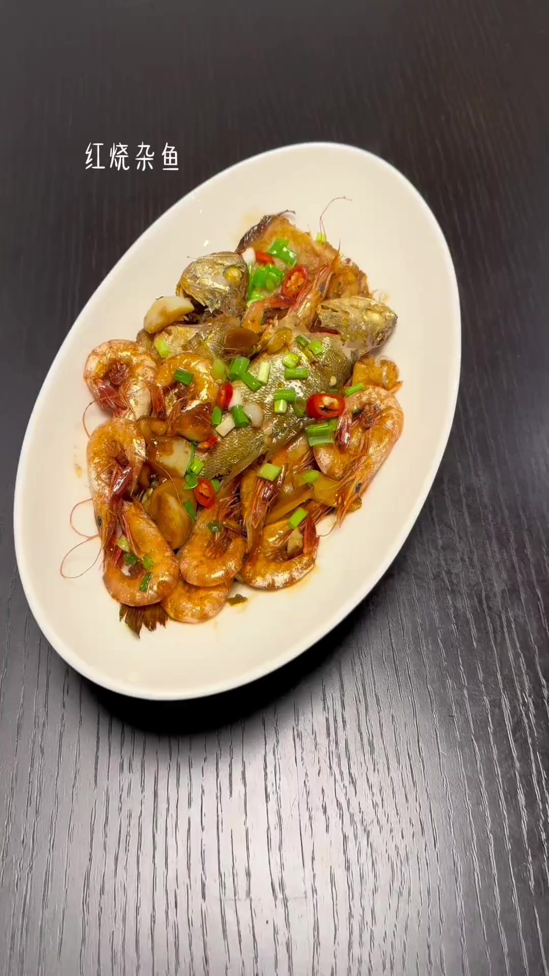 大家快点做起来吧红烧杂鱼