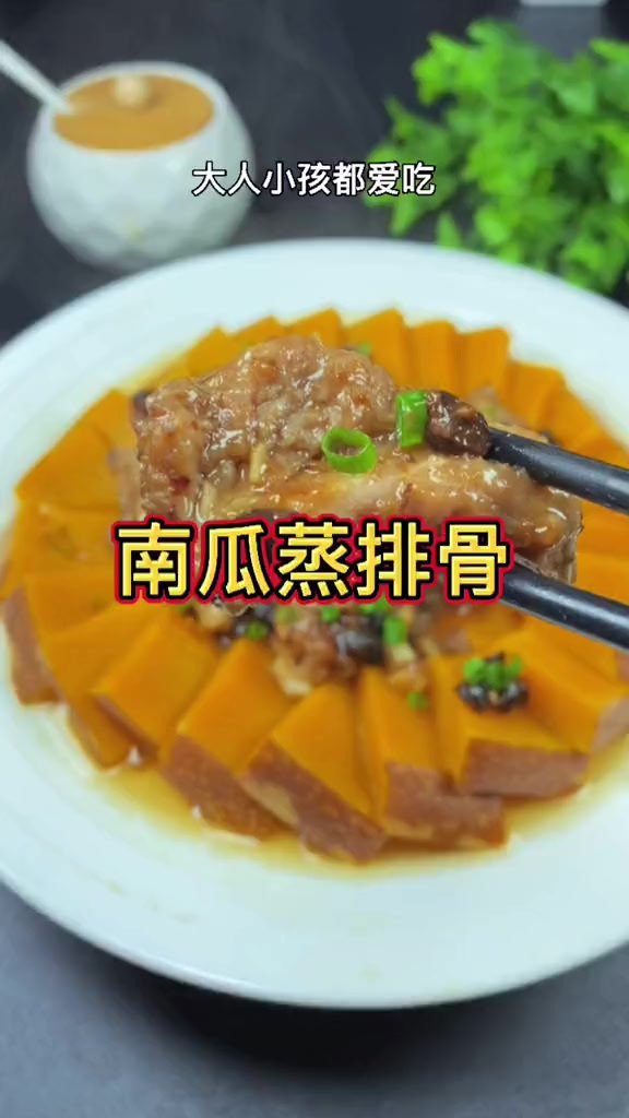 南瓜蒸排骨这样做简单又好吃