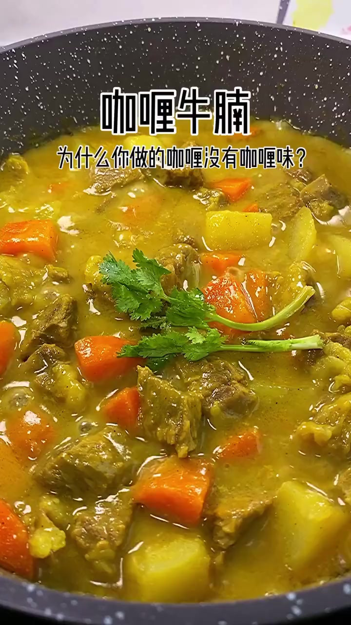 咖喱牛肉这样做，孩子又多吃了一碗饭！