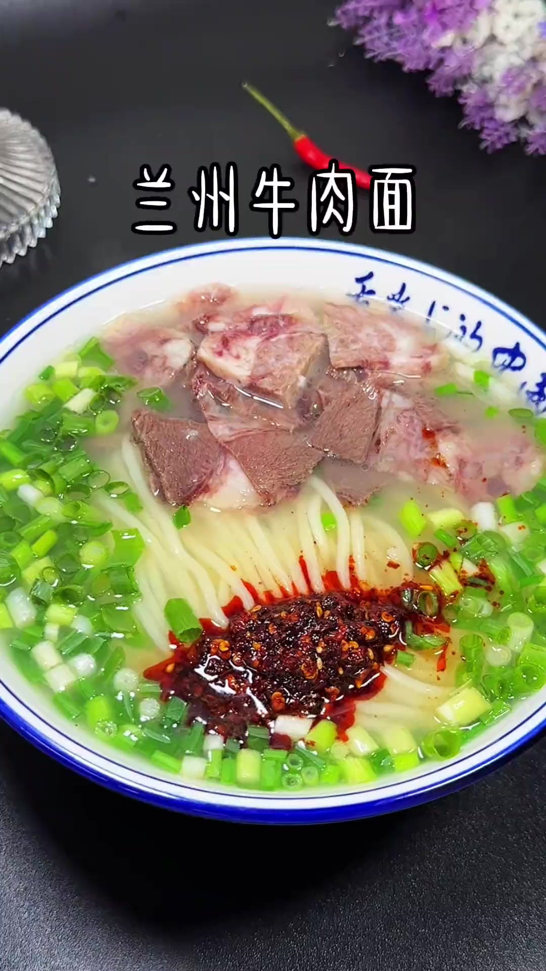 这样做的兰州牛肉面，简单美味，好吃到连汤都不剩