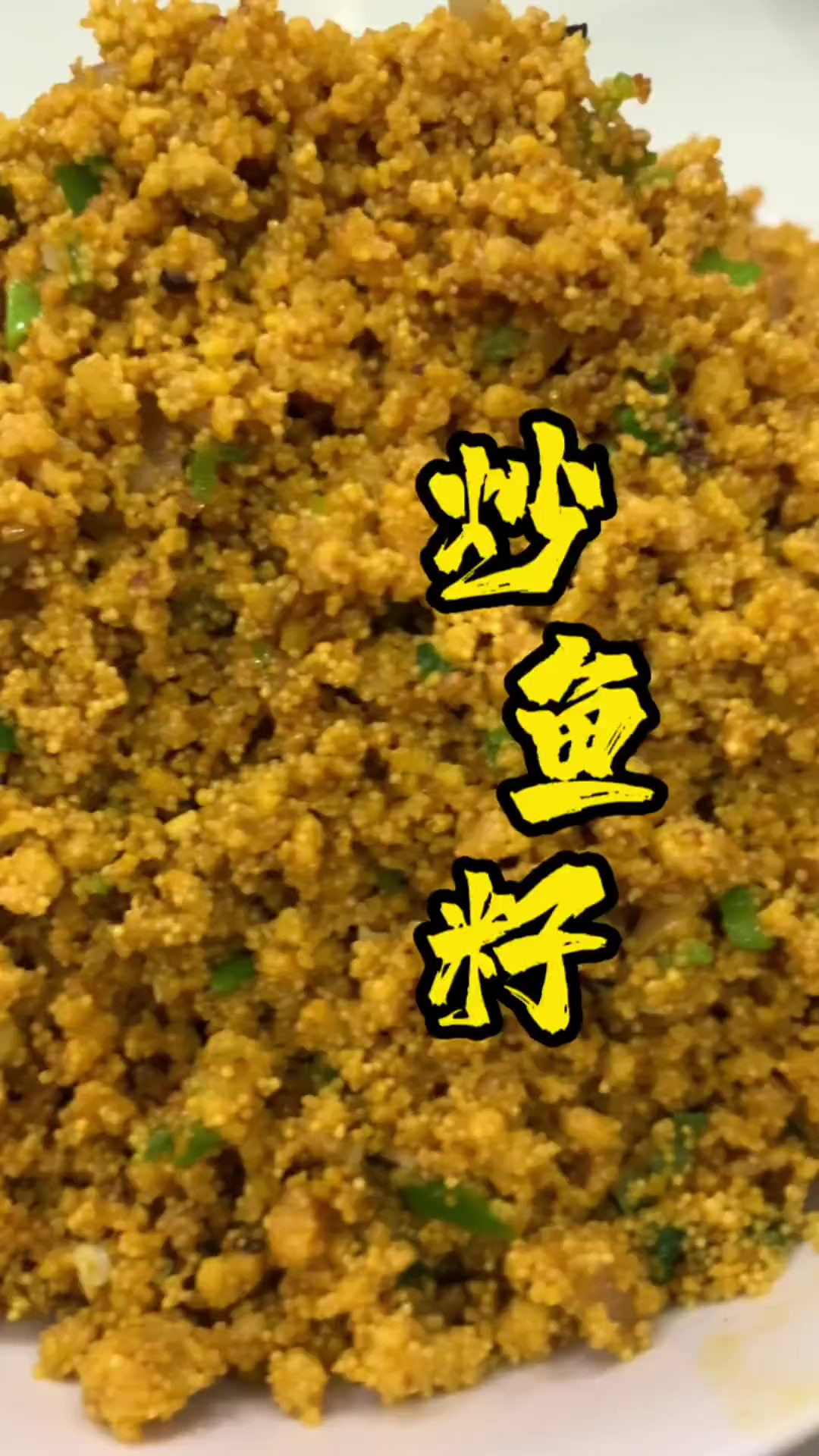 大家快点做起来吧炒鱼籽干香可口